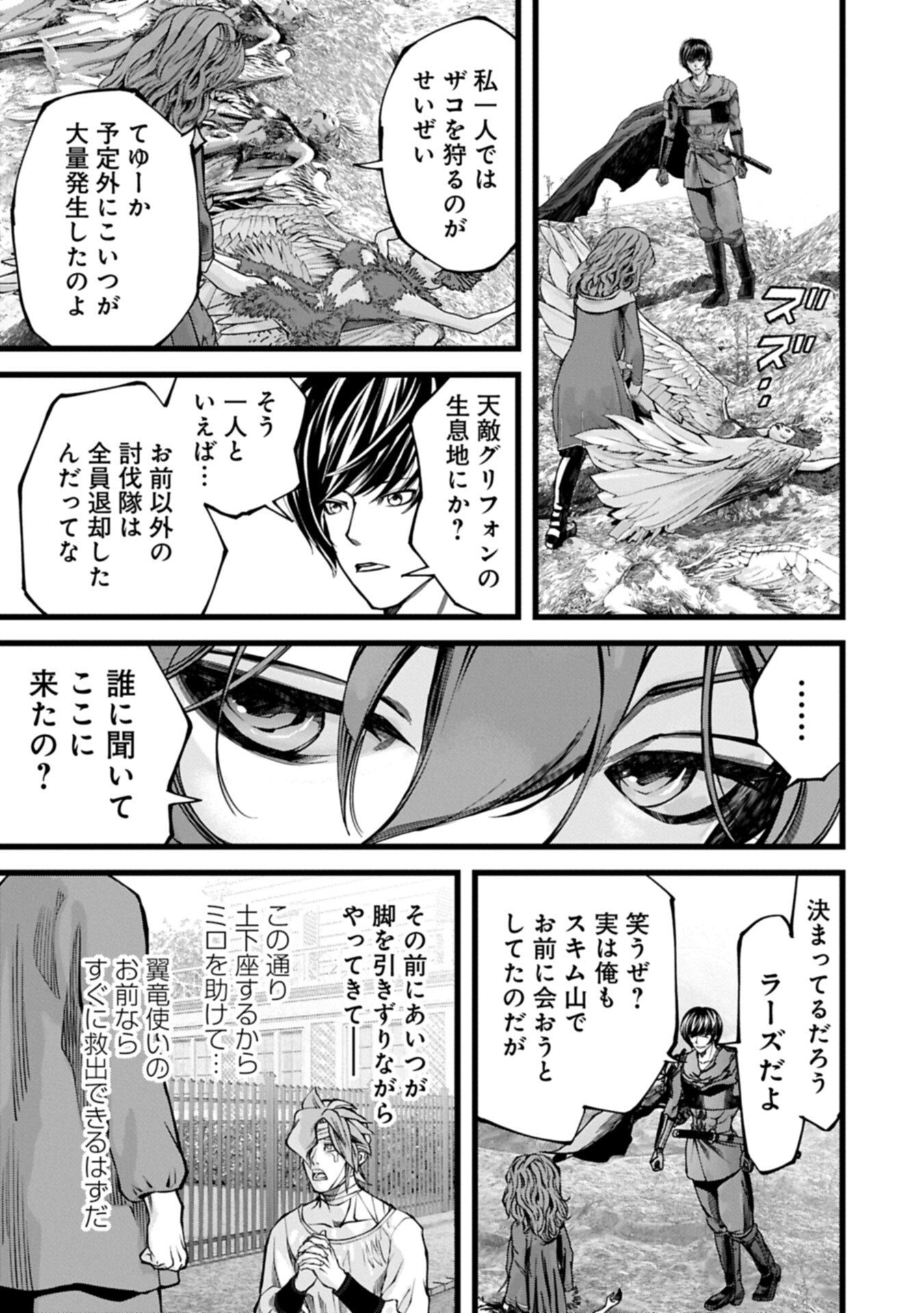 Hangyaku no Soul Eater Chapter 21.1 9ページ