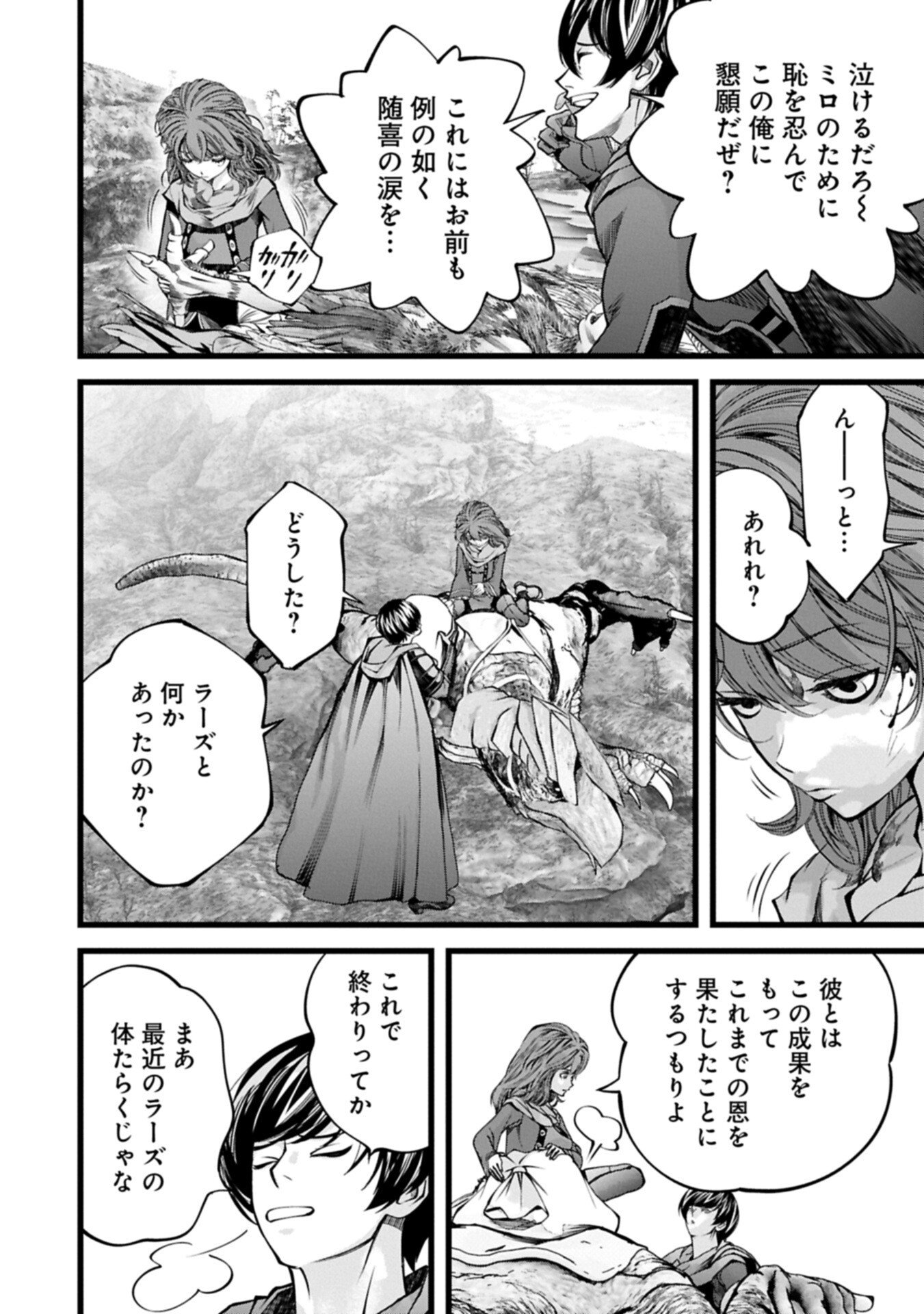 Hangyaku no Soul Eater Chapter 21.1 10ページ