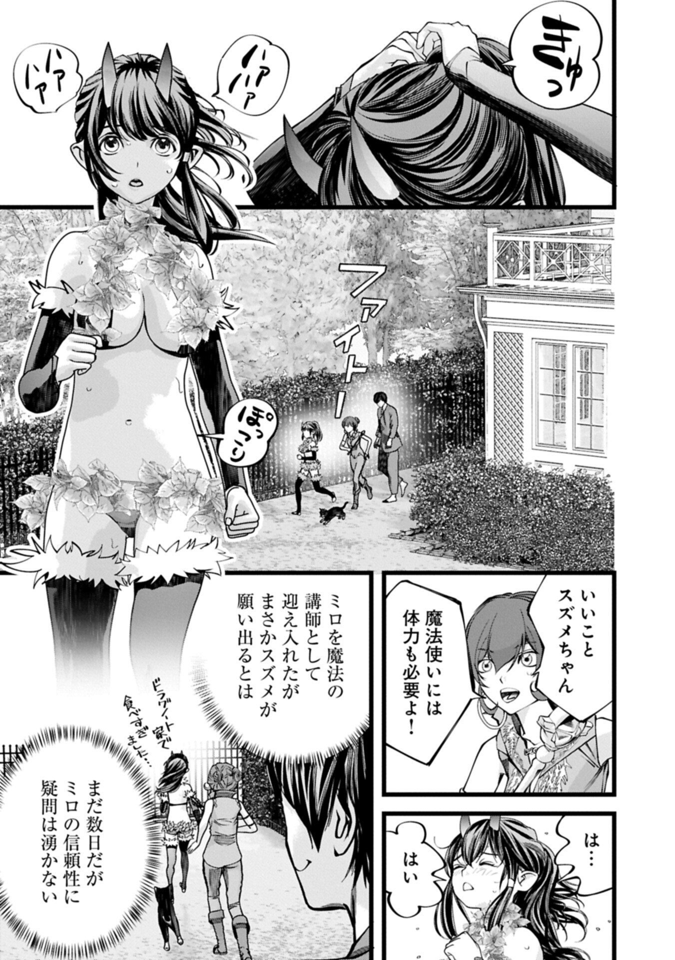 Hangyaku no Soul Eater Chapter 21.2 1ページ