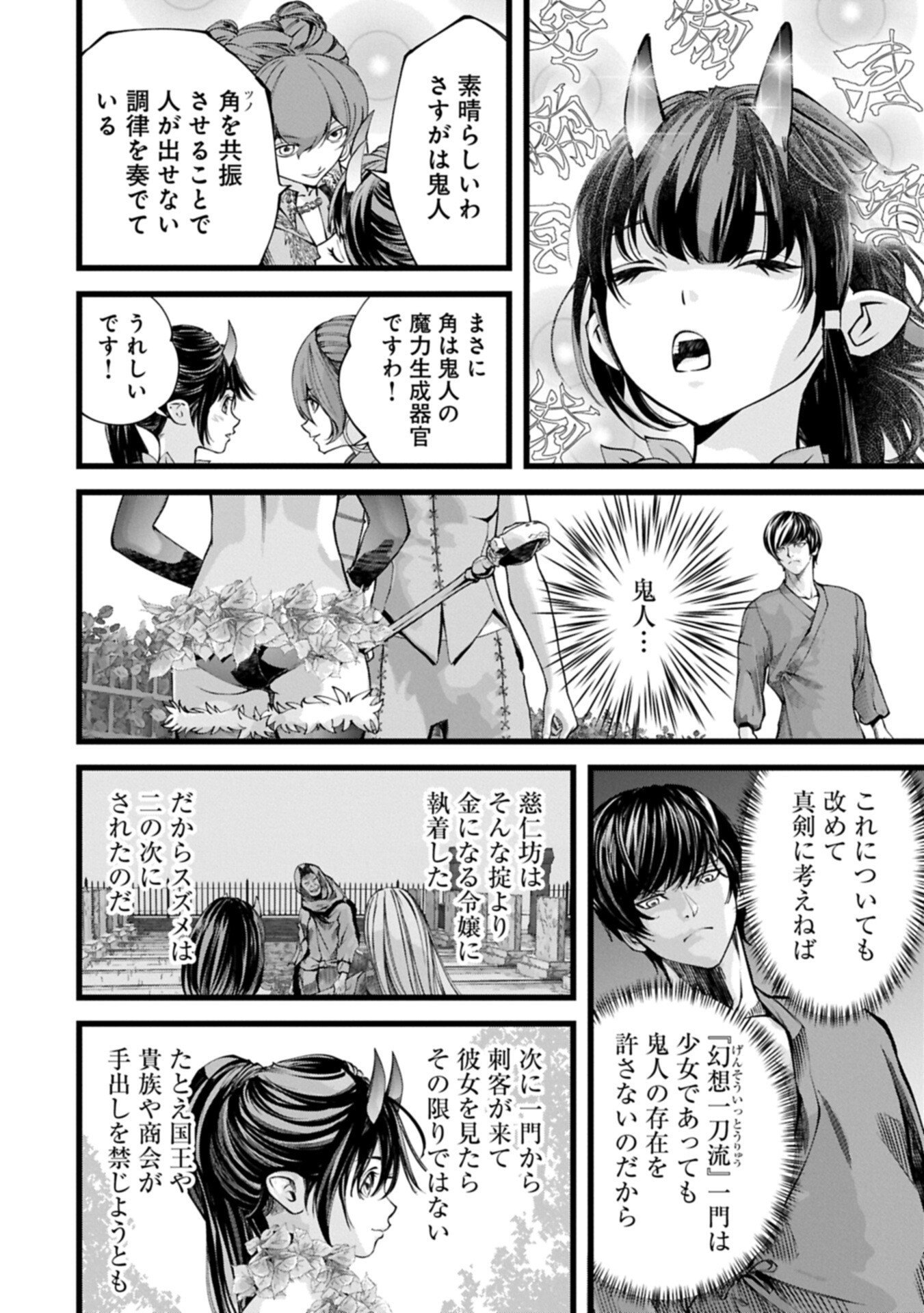 Hangyaku no Soul Eater Chapter 21.2 2ページ