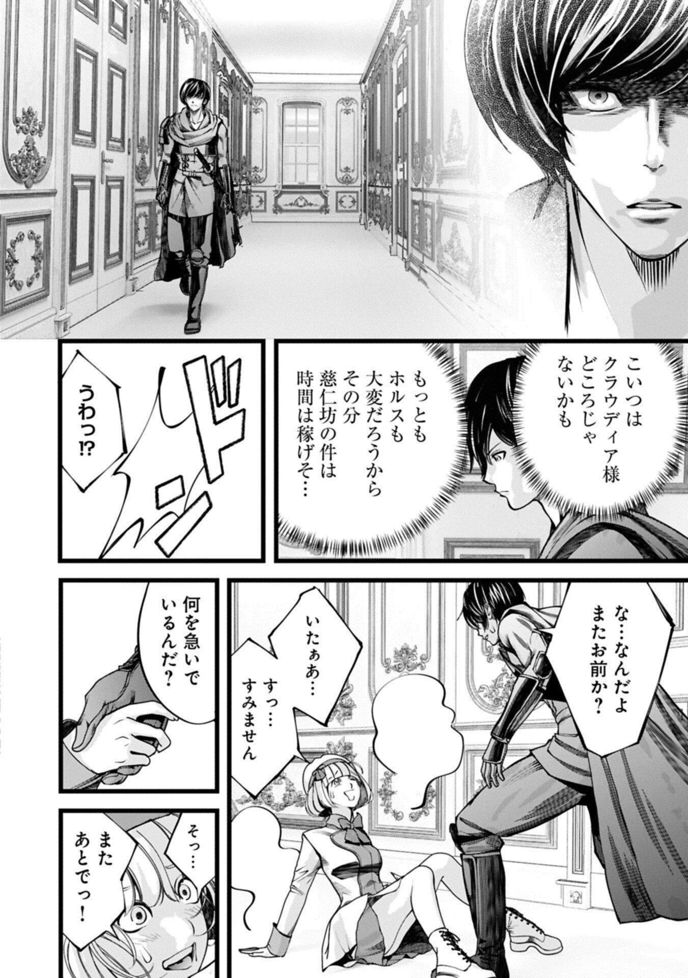 Hangyaku no Soul Eater Chapter 21.2 14ページ