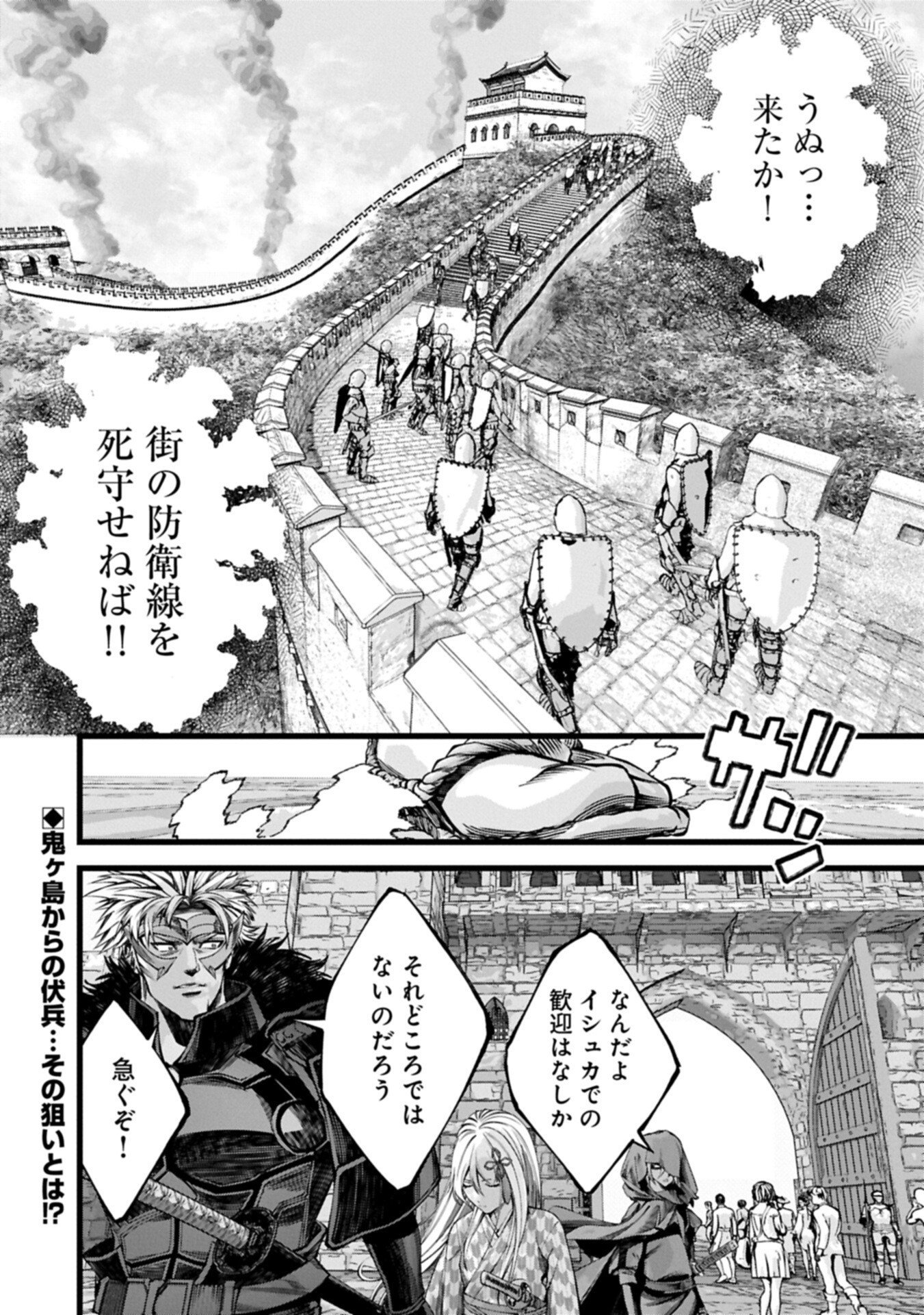Hangyaku no Soul Eater Chapter 21.2 16ページ