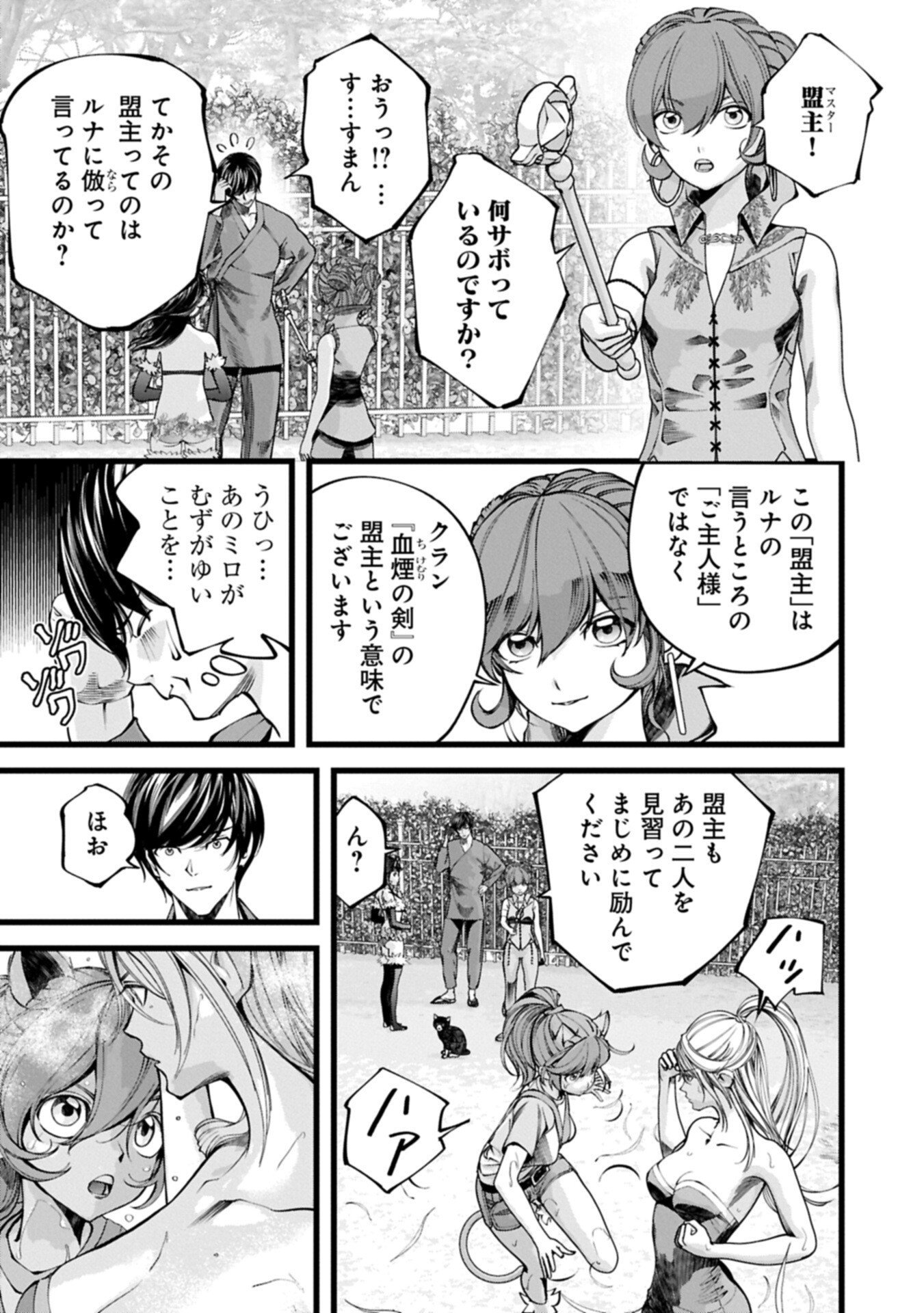 Hangyaku no Soul Eater Chapter 21.2 3ページ
