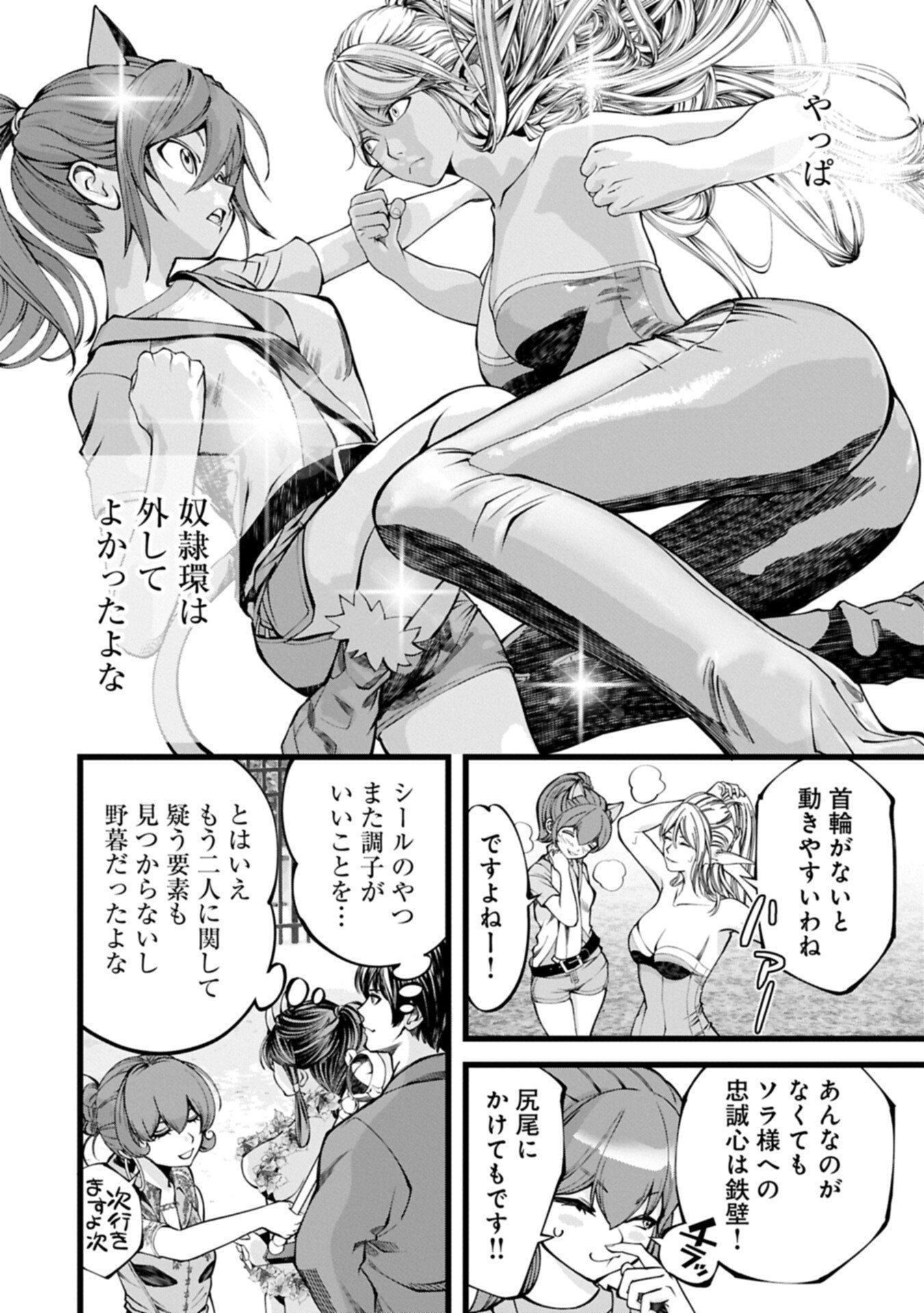 Hangyaku no Soul Eater Chapter 21.2 4ページ