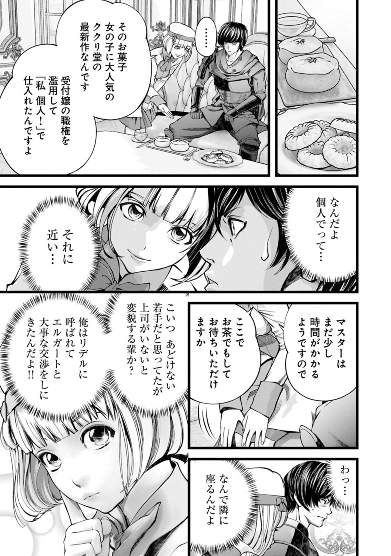 Hangyaku no Soul Eater Chapter 21.2 7ページ