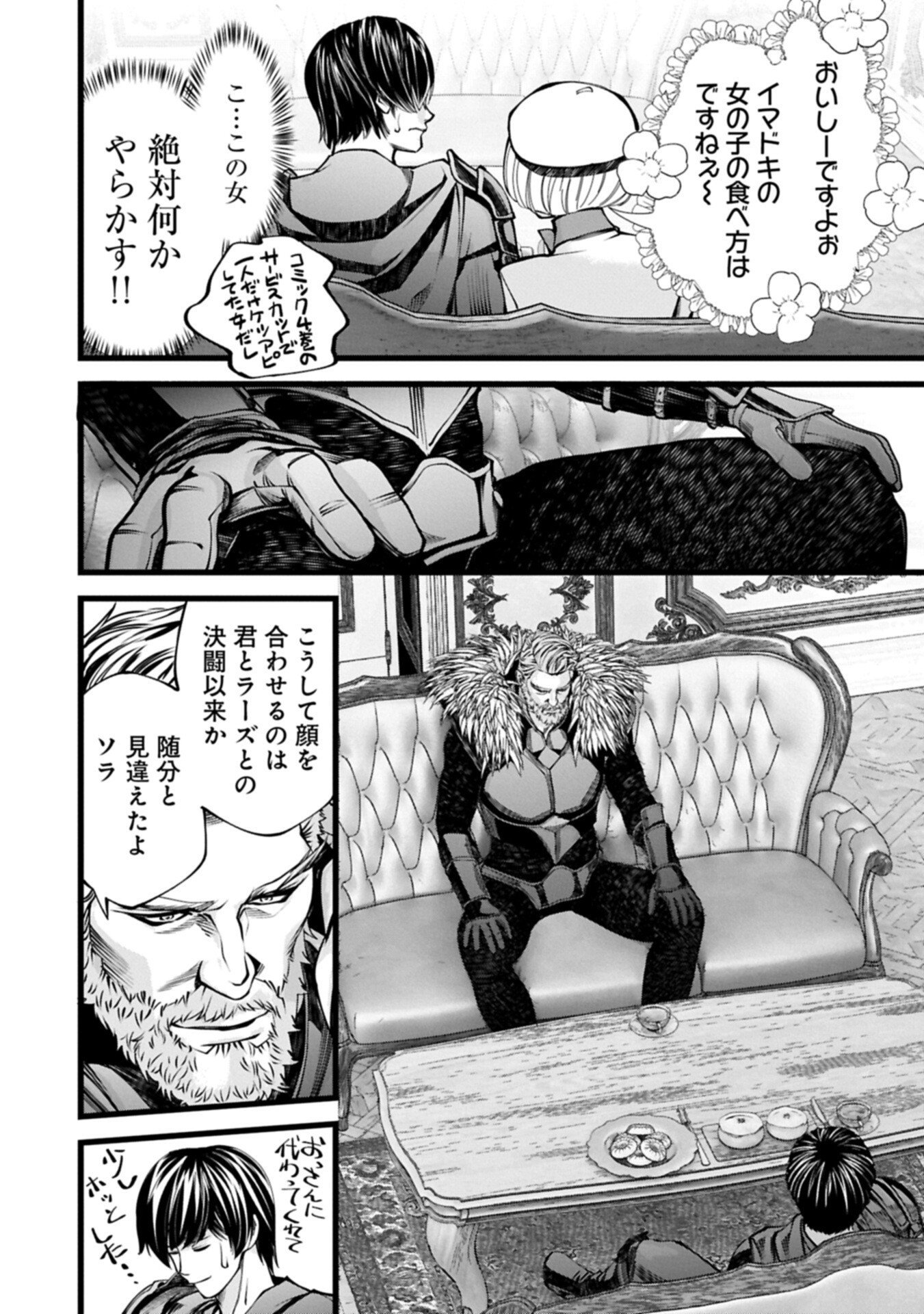 Hangyaku no Soul Eater Chapter 21.2 8ページ