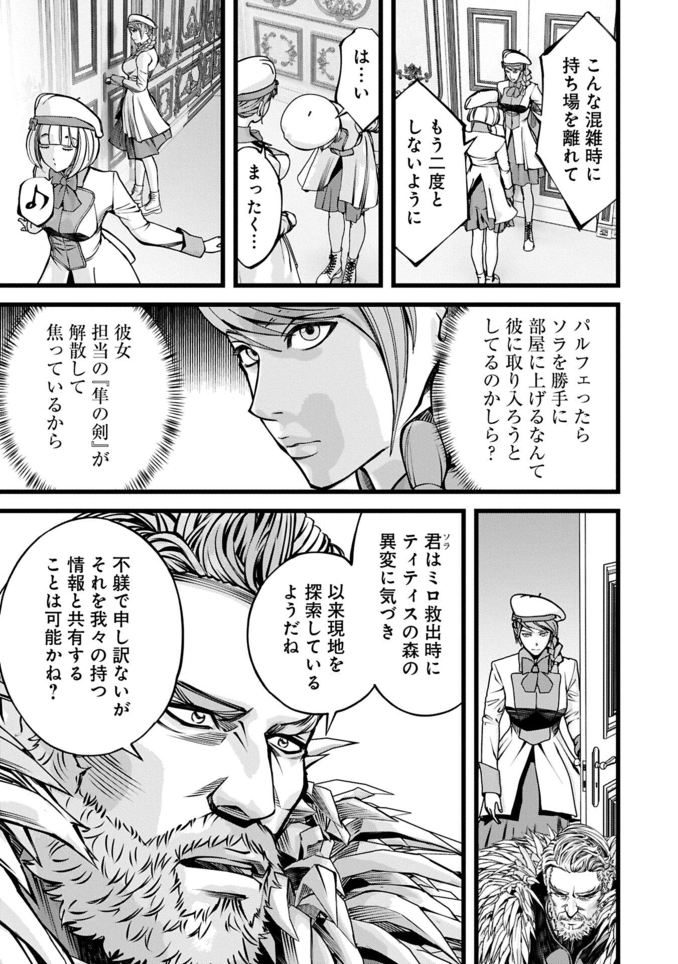 Hangyaku no Soul Eater Chapter 21.2 9ページ