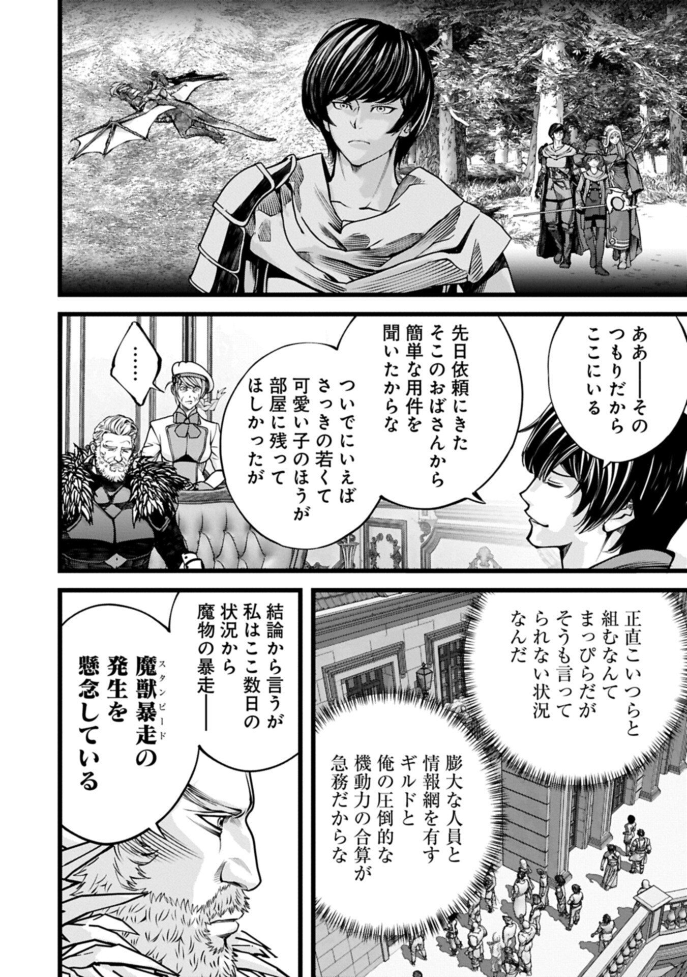 Hangyaku no Soul Eater Chapter 21.2 10ページ
