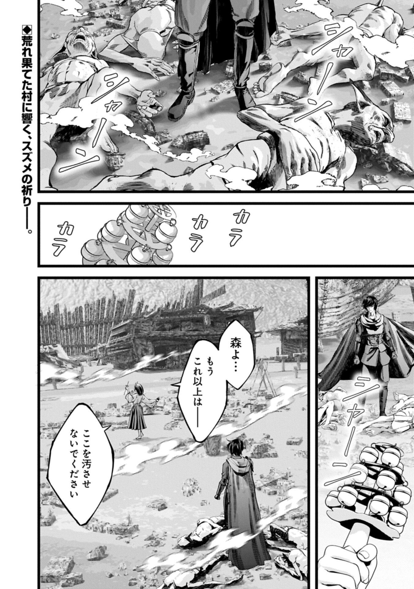 Hangyaku no Soul Eater Chapter 22.1 1ページ