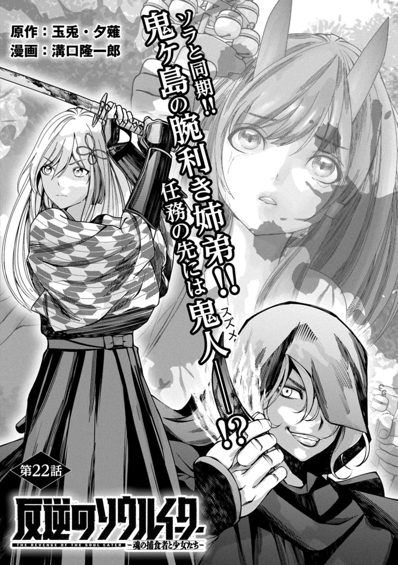 Hangyaku no Soul Eater Chapter 22.1 2ページ