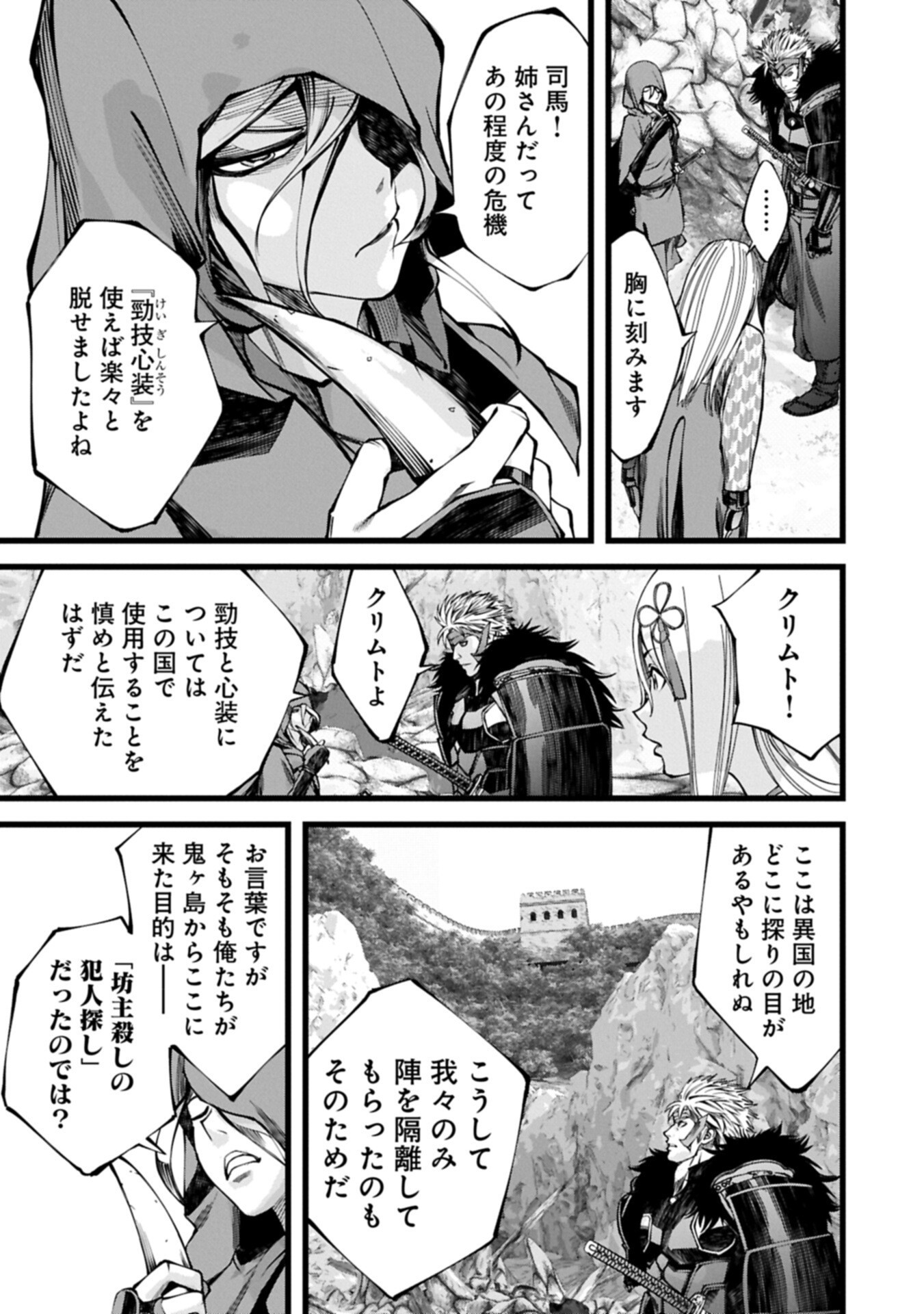 Hangyaku no Soul Eater Chapter 22.1 13ページ