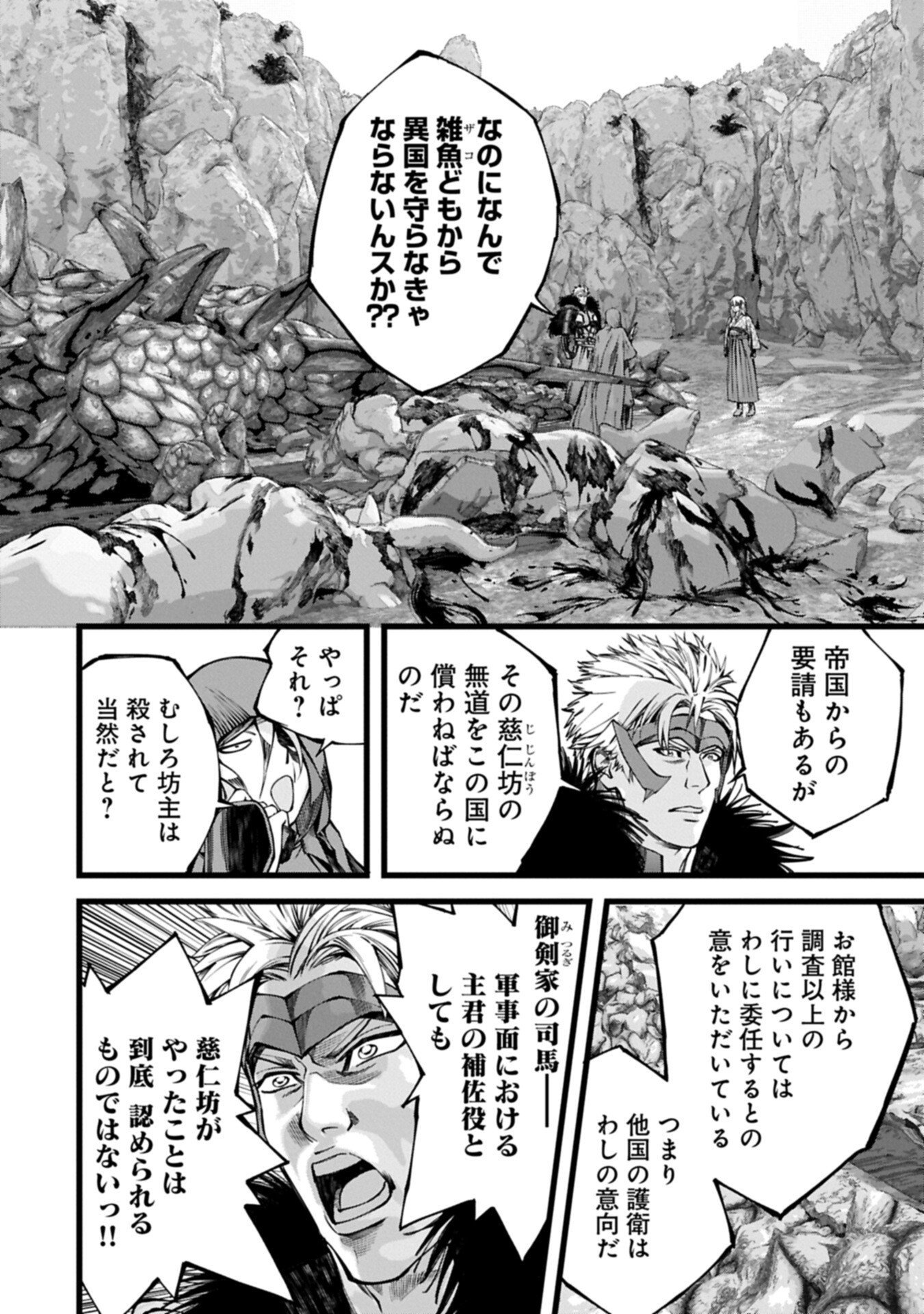 Hangyaku no Soul Eater Chapter 22.1 14ページ