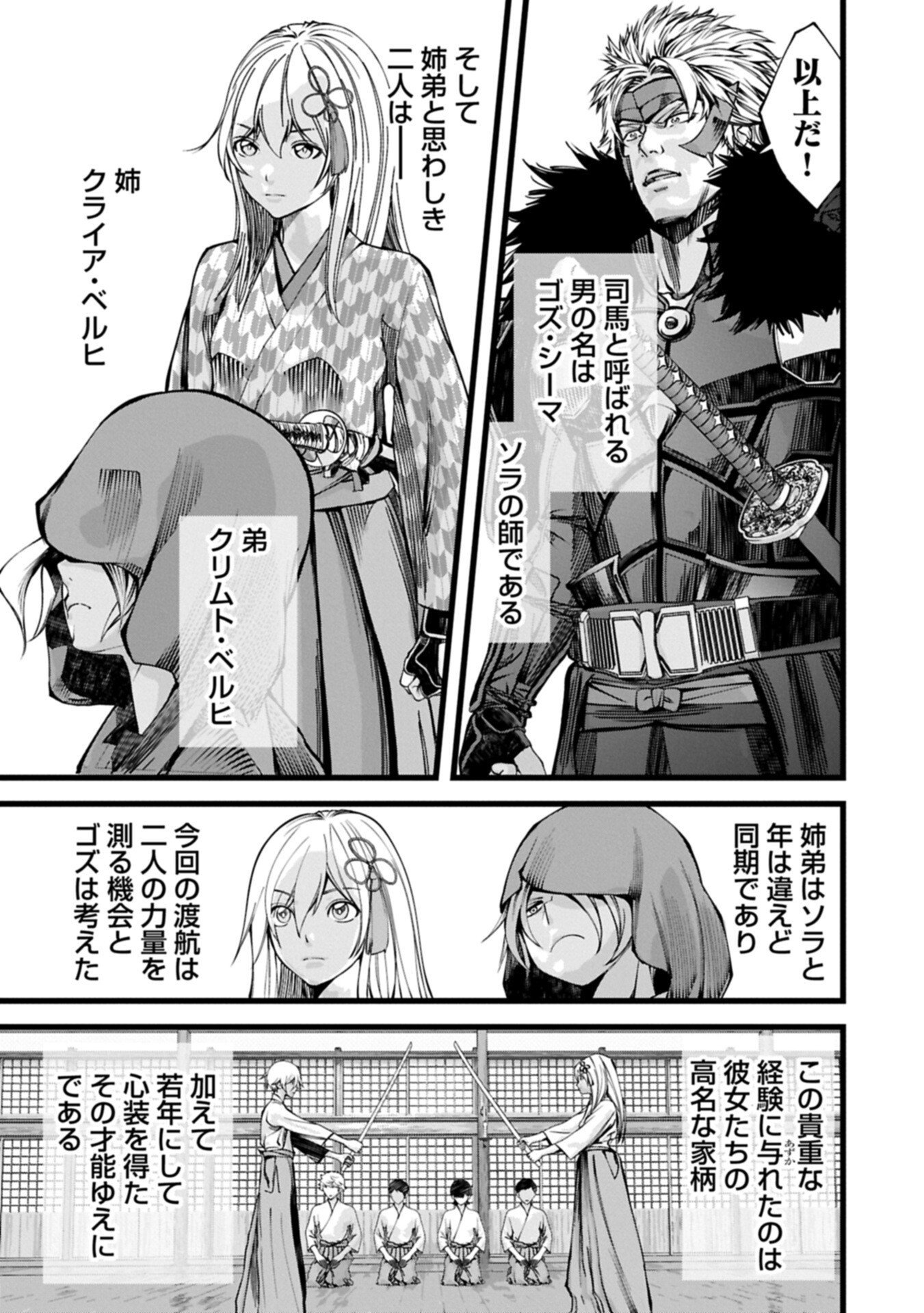 Hangyaku no Soul Eater Chapter 22.1 15ページ