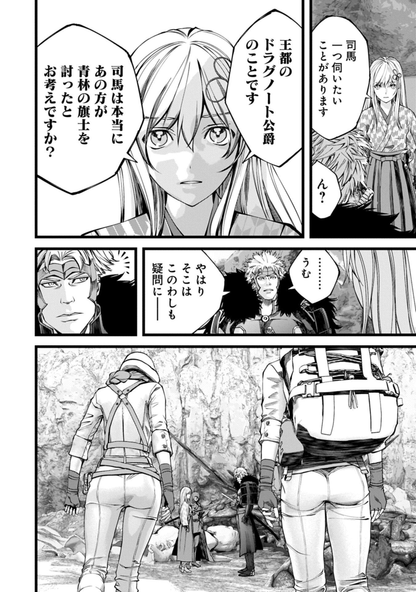 Hangyaku no Soul Eater Chapter 22.1 16ページ