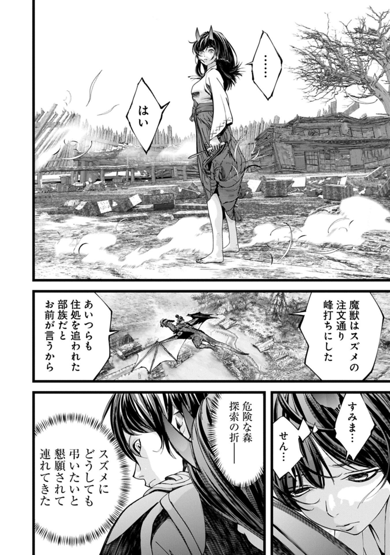 Hangyaku no Soul Eater Chapter 22.1 4ページ