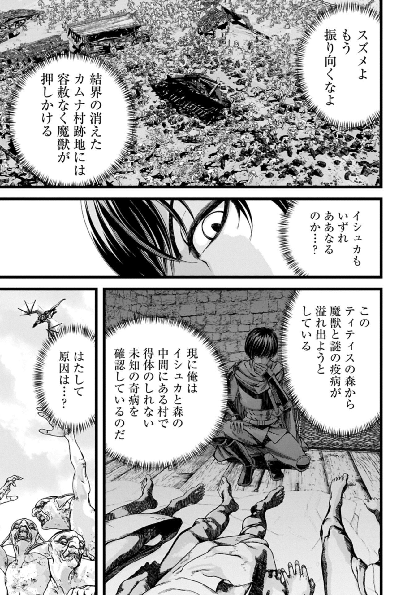 Hangyaku no Soul Eater Chapter 22.1 5ページ