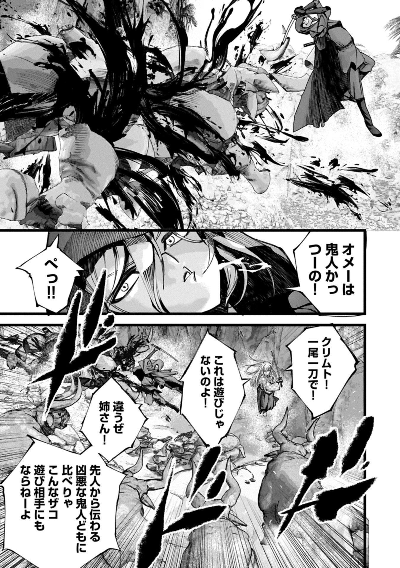 Hangyaku no Soul Eater Chapter 22.1 7ページ