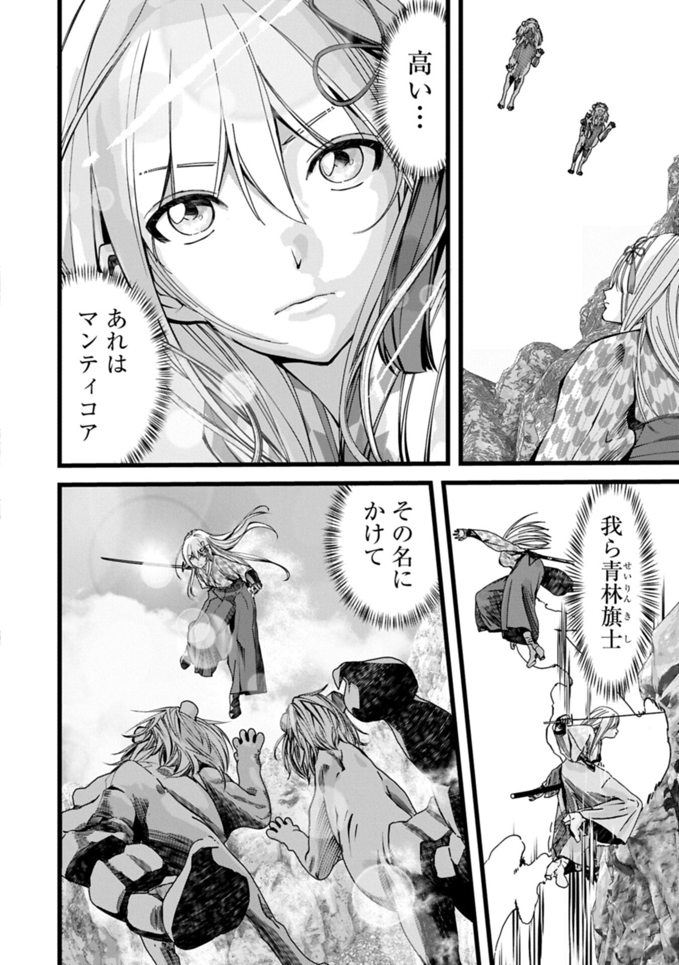 Hangyaku no Soul Eater Chapter 22.1 8ページ