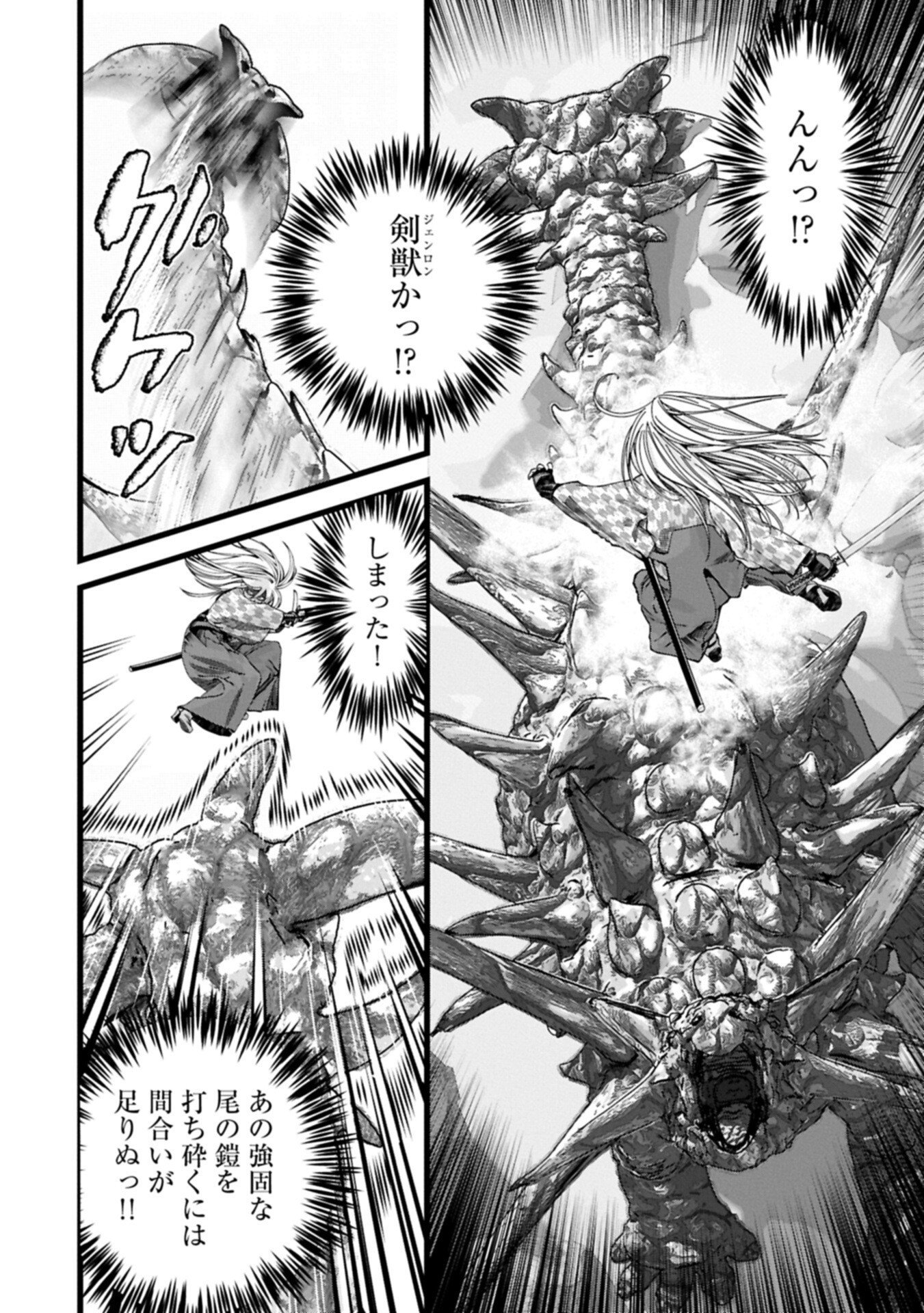 Hangyaku no Soul Eater Chapter 22.1 10ページ