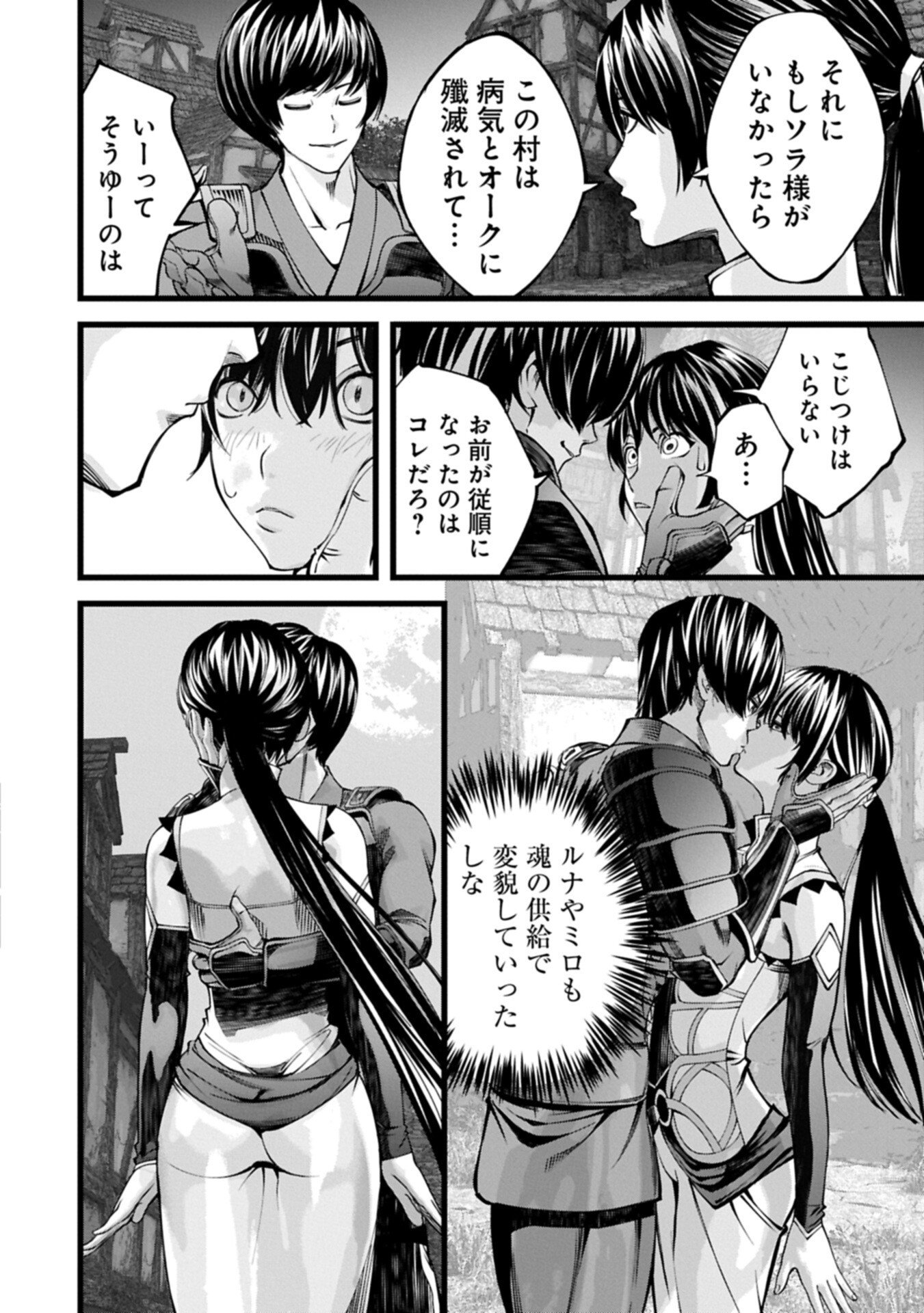 Hangyaku no Soul Eater Chapter 22.2 12ページ