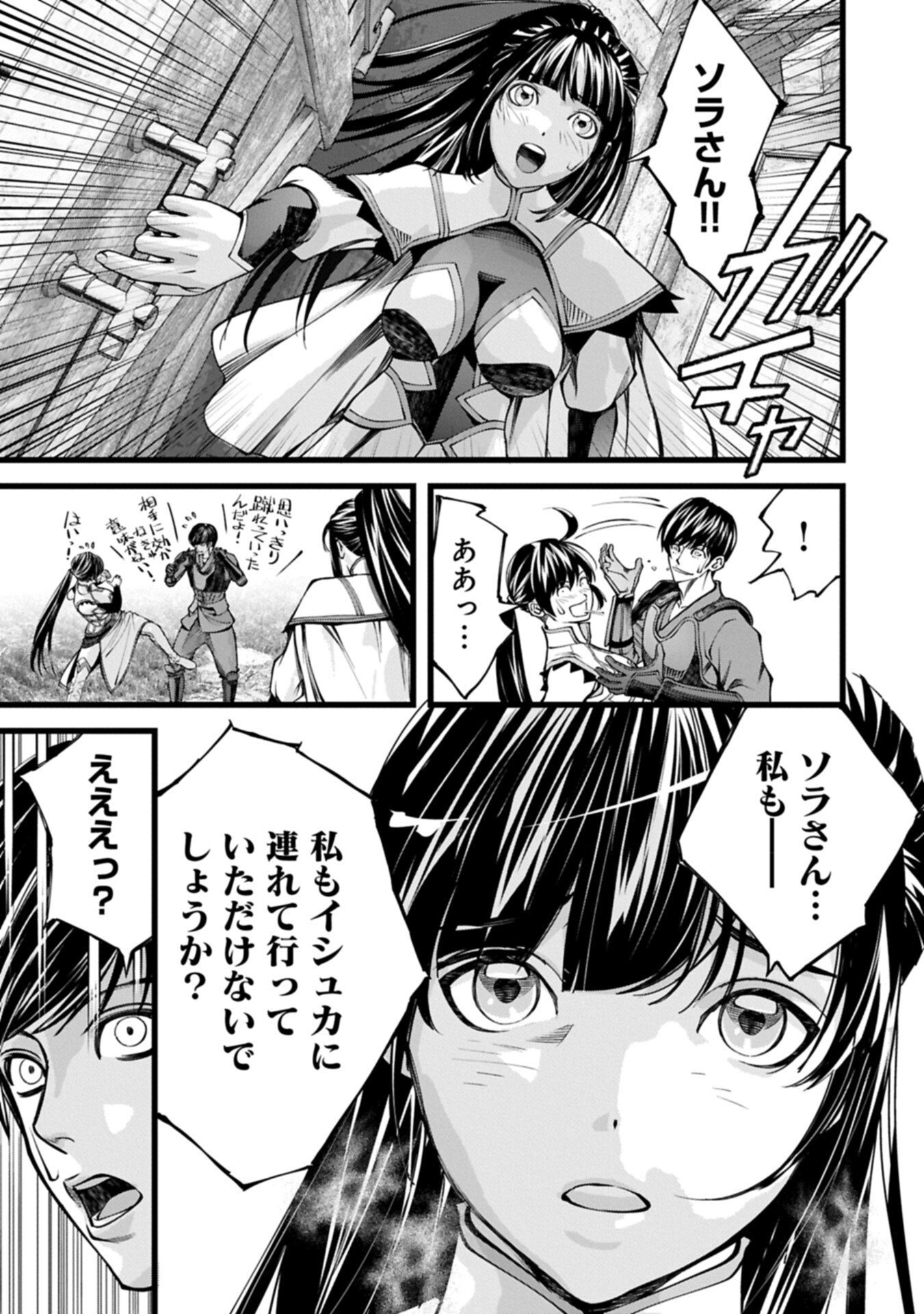 Hangyaku no Soul Eater Chapter 22.2 13ページ
