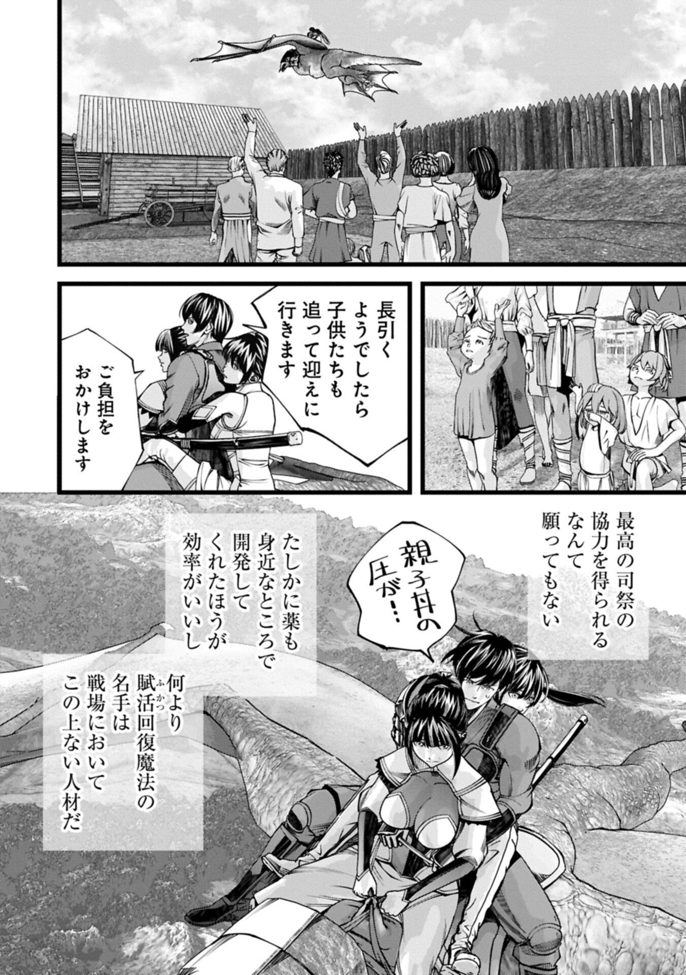 Hangyaku no Soul Eater Chapter 22.2 14ページ
