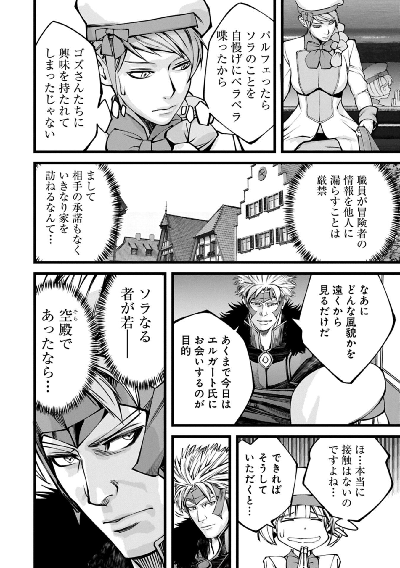 Hangyaku no Soul Eater Chapter 22.2 16ページ