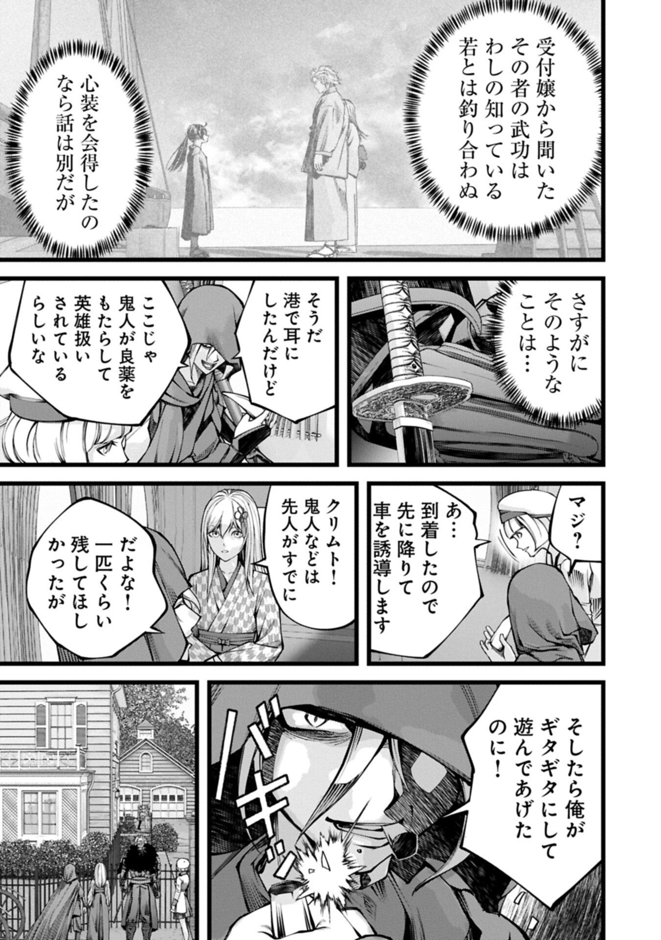Hangyaku no Soul Eater Chapter 22.2 17ページ