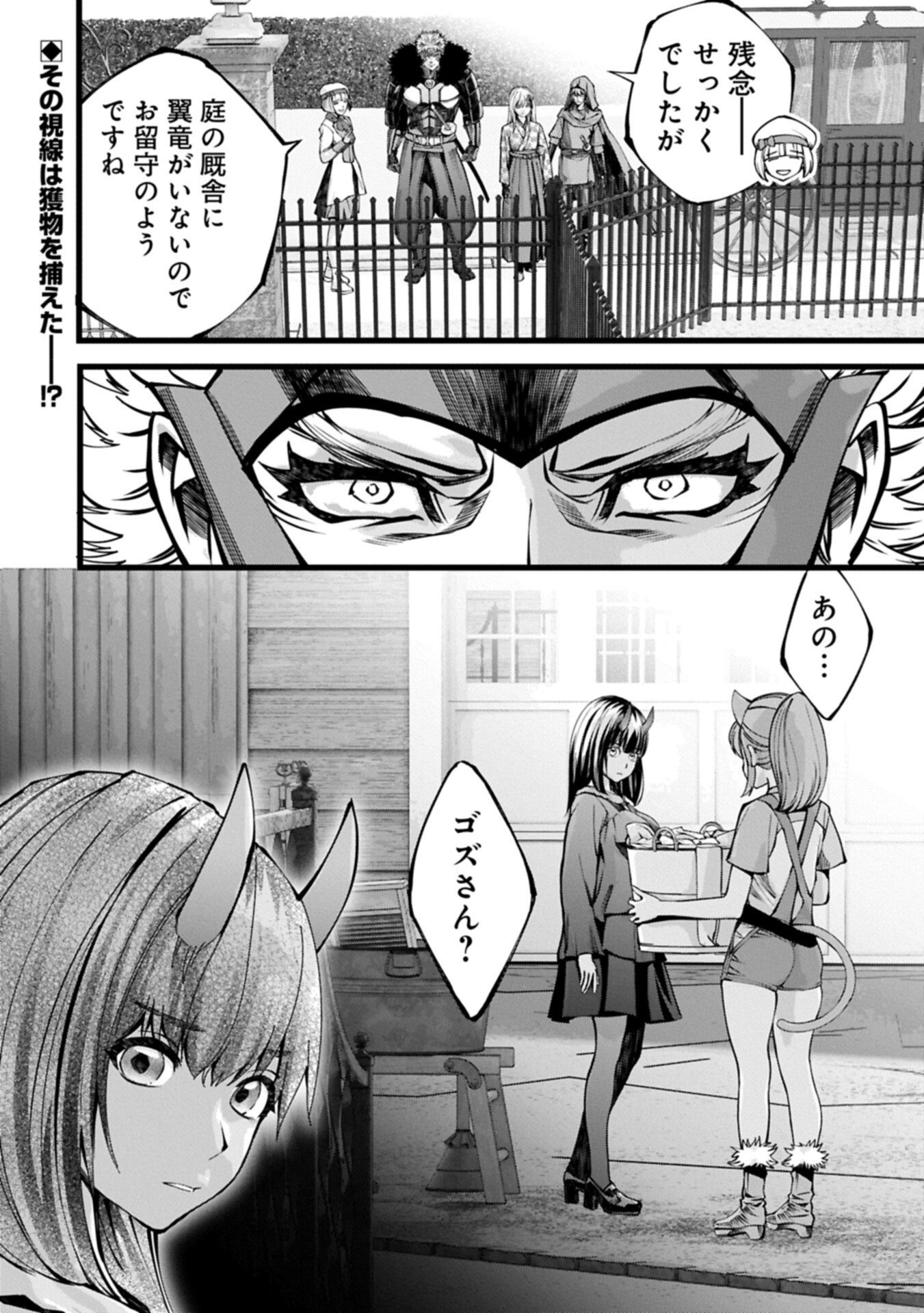 Hangyaku no Soul Eater Chapter 22.2 18ページ