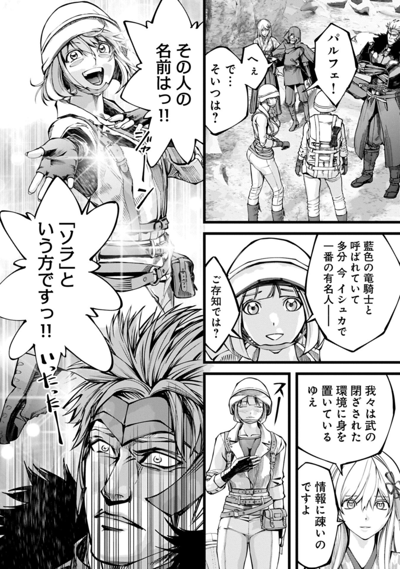 Hangyaku no Soul Eater Chapter 22.2 4ページ
