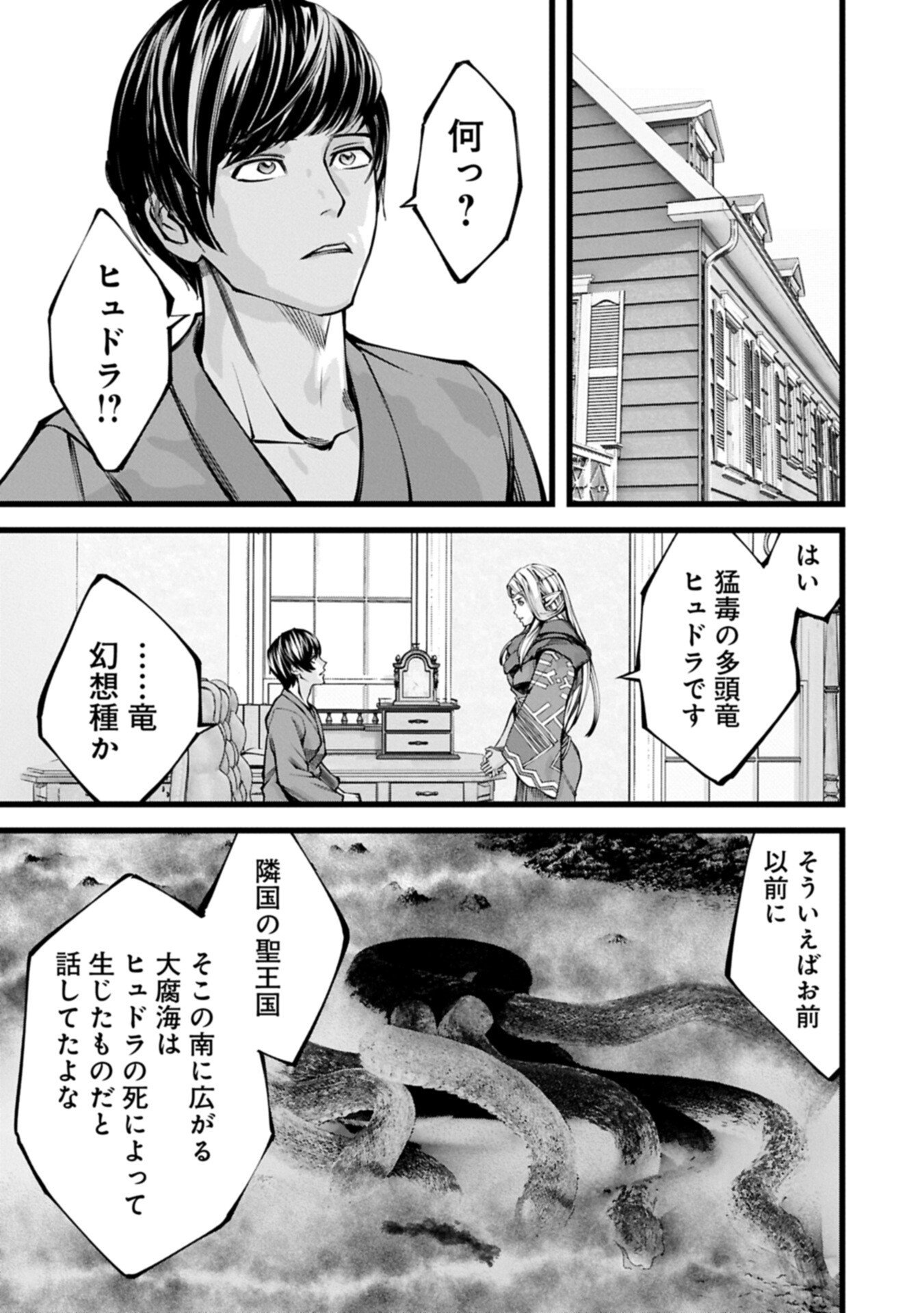 Hangyaku no Soul Eater Chapter 22.2 5ページ