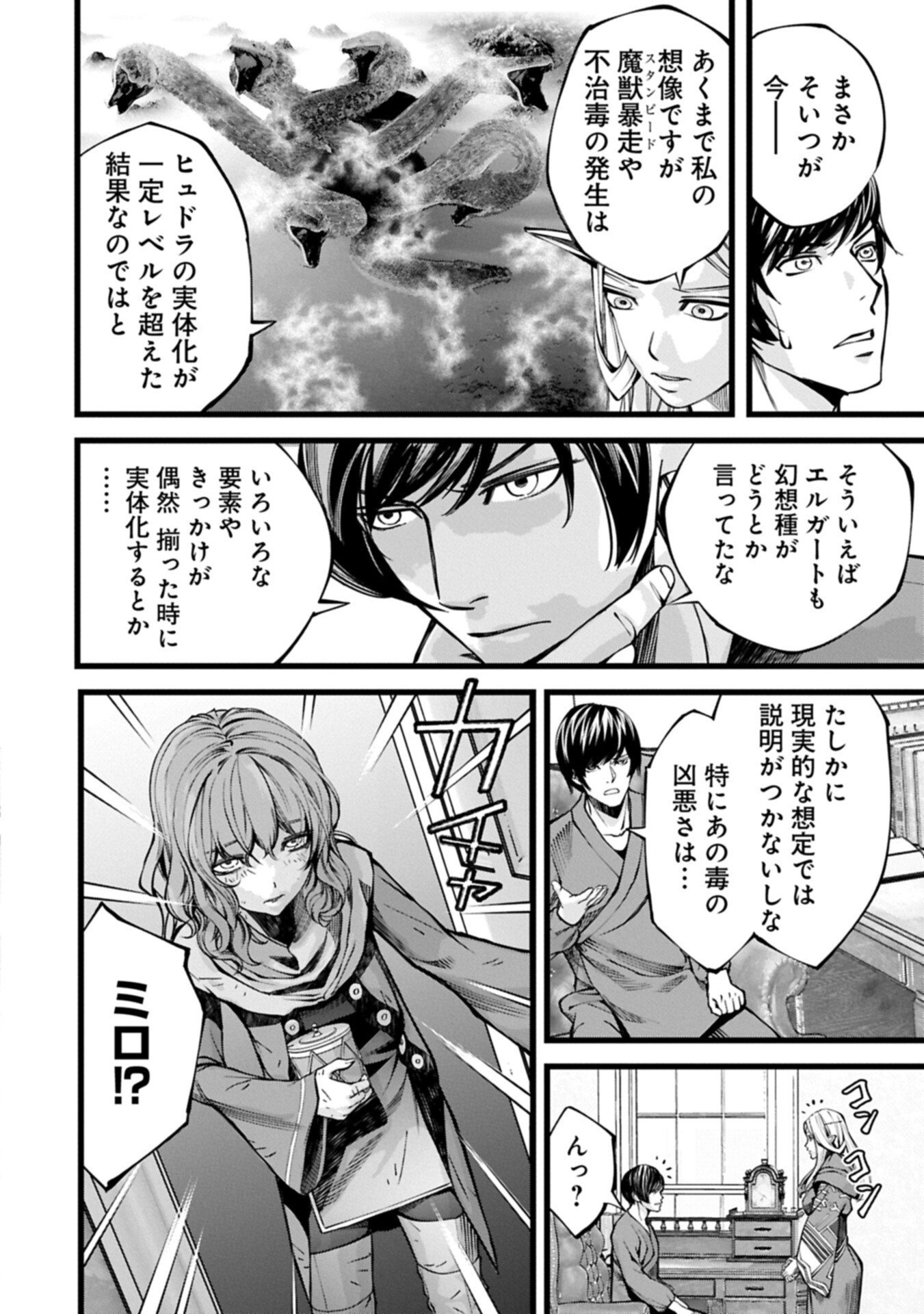Hangyaku no Soul Eater Chapter 22.2 6ページ