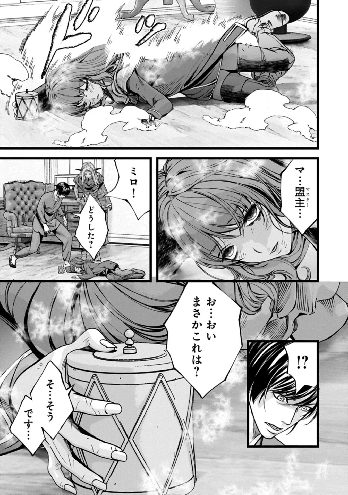 Hangyaku no Soul Eater Chapter 22.2 7ページ