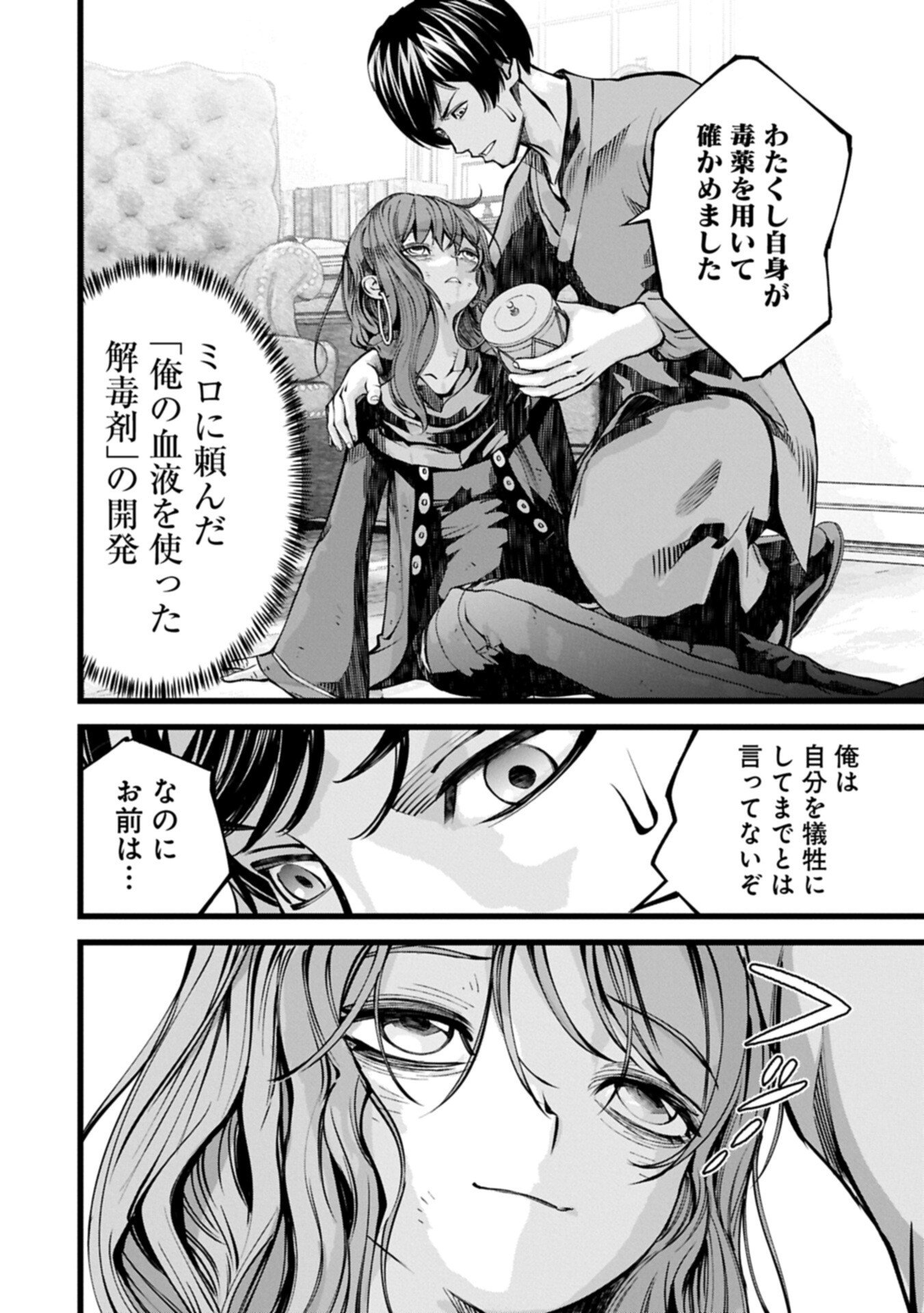Hangyaku no Soul Eater Chapter 22.2 8ページ