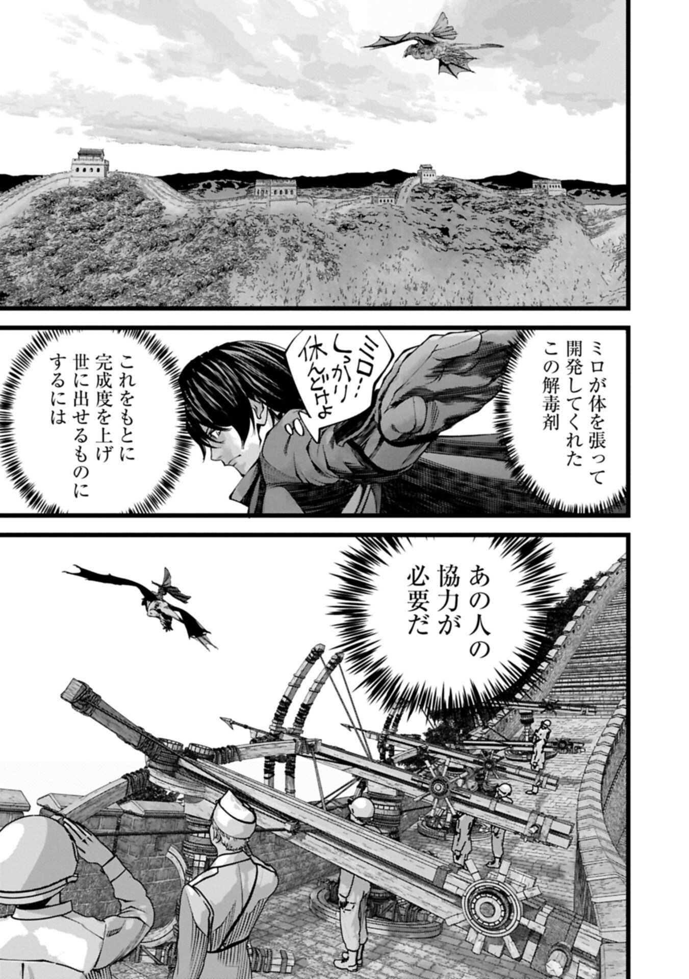 Hangyaku no Soul Eater Chapter 22.2 9ページ