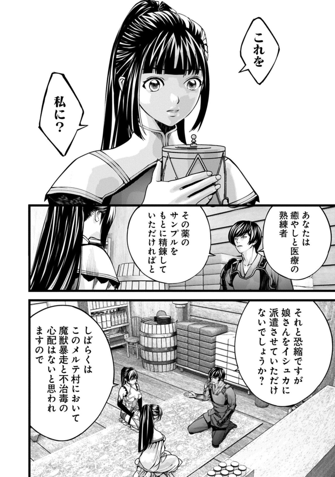Hangyaku no Soul Eater Chapter 22.2 10ページ