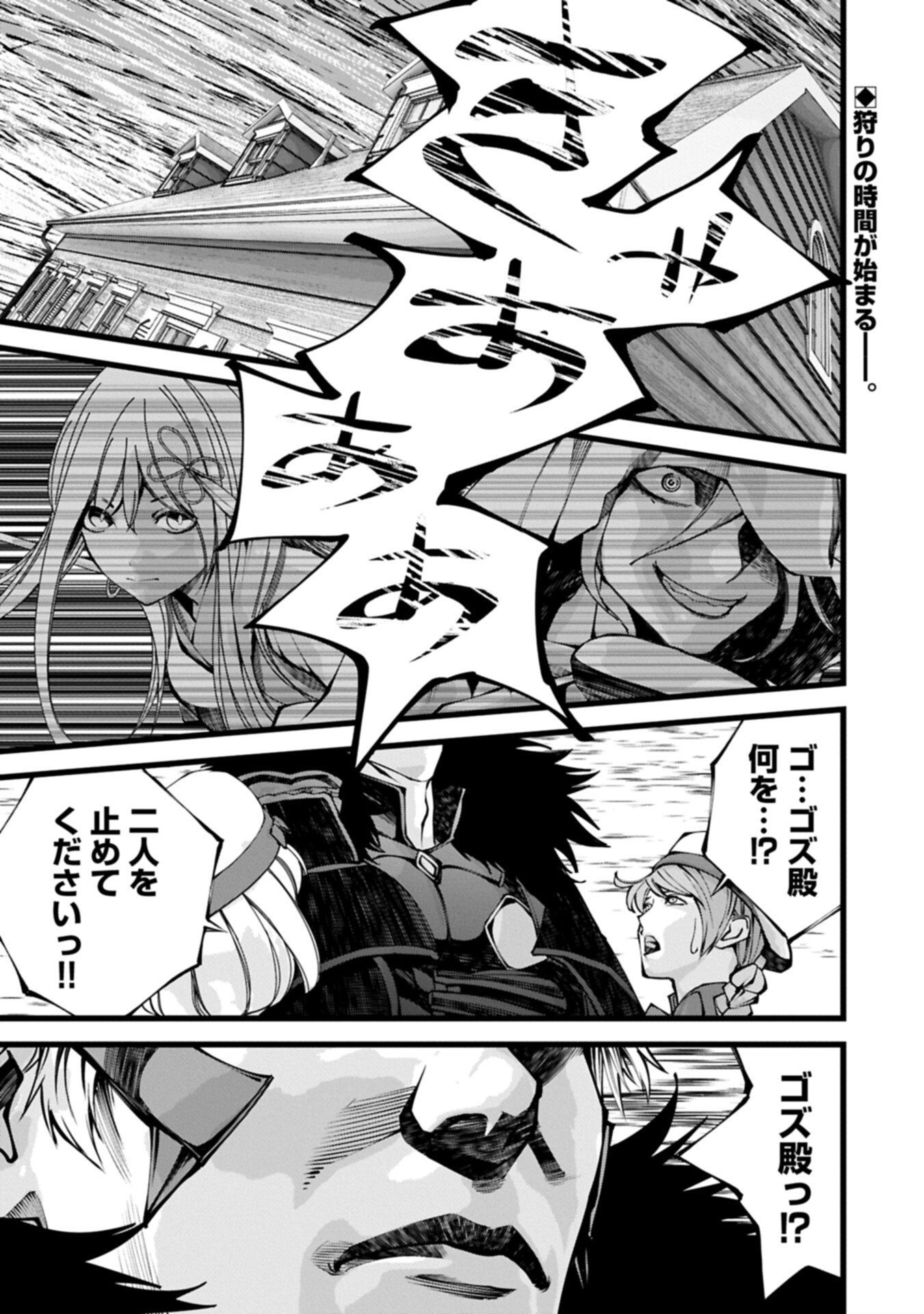 Hangyaku no Soul Eater Chapter 23.1 1ページ