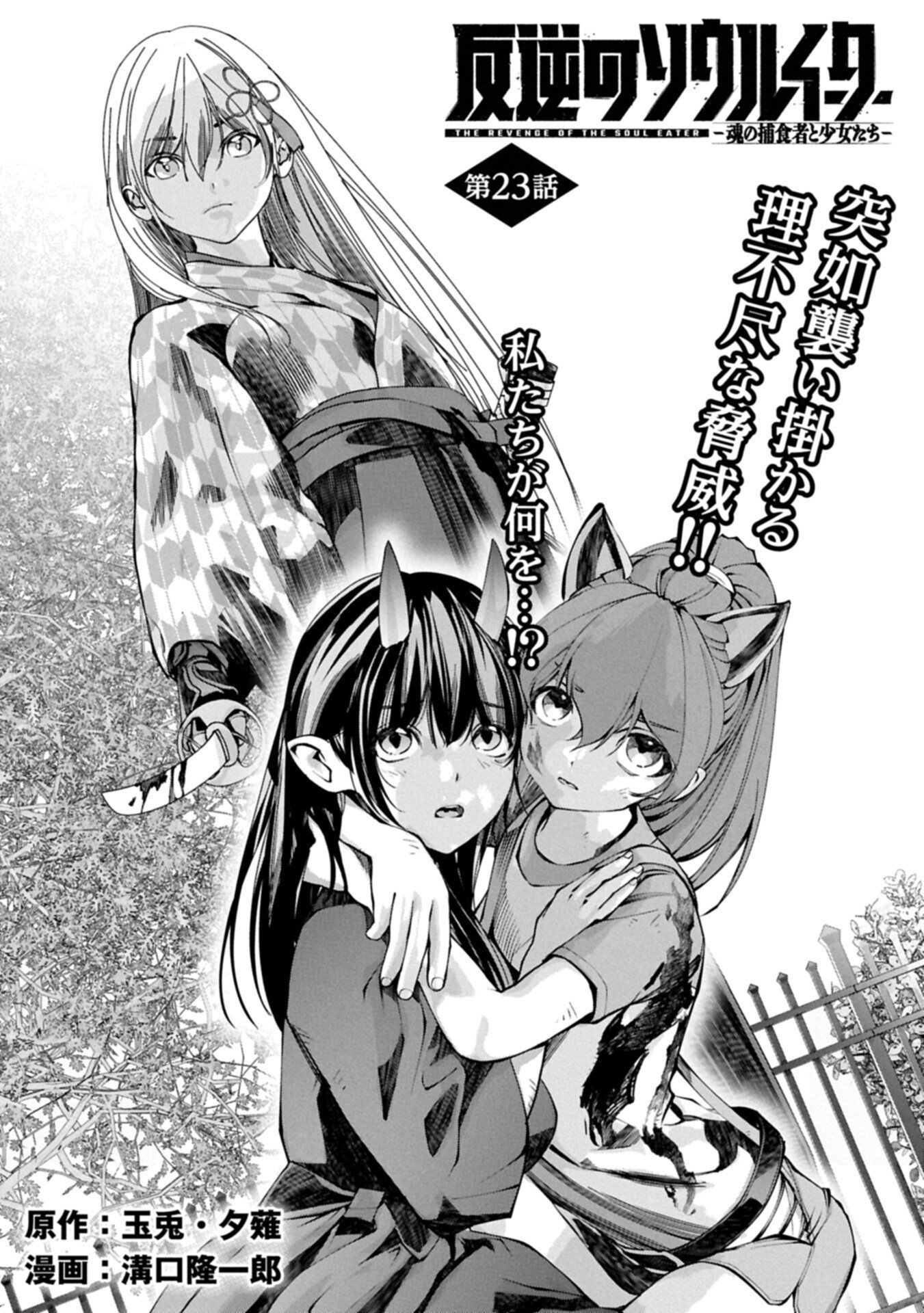 Hangyaku no Soul Eater Chapter 23.1 2ページ