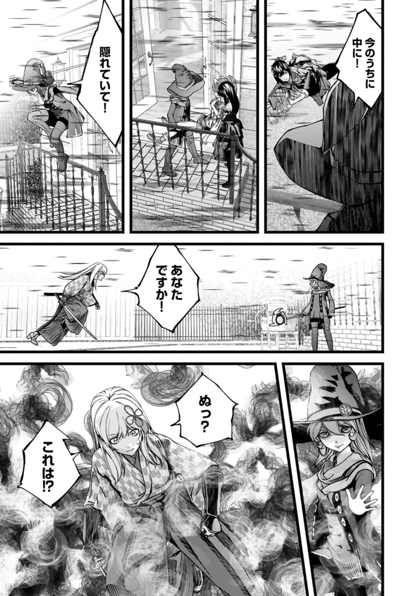 Hangyaku no Soul Eater Chapter 23.1 11ページ