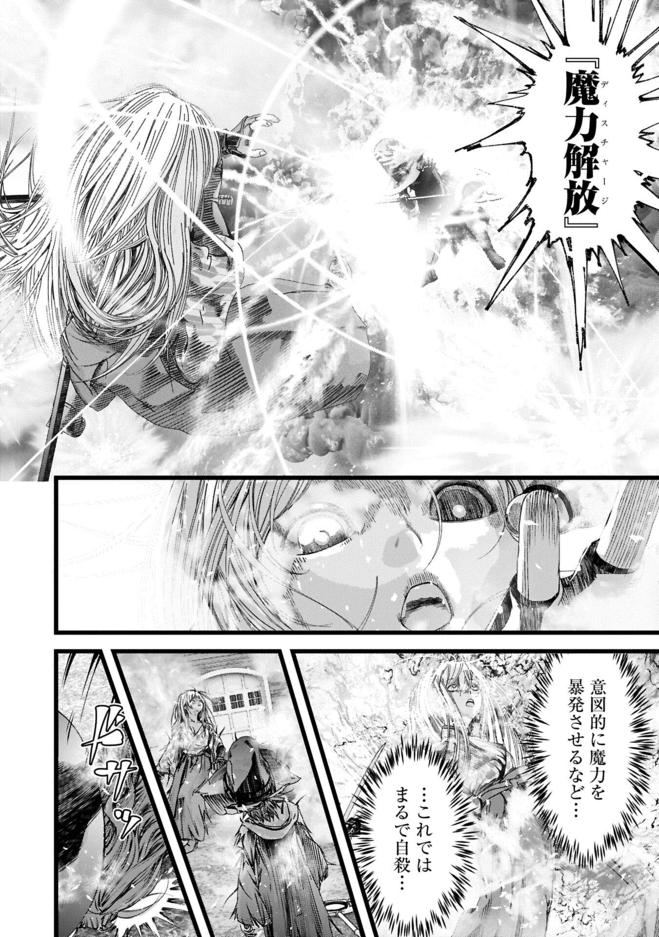 Hangyaku no Soul Eater Chapter 23.1 12ページ