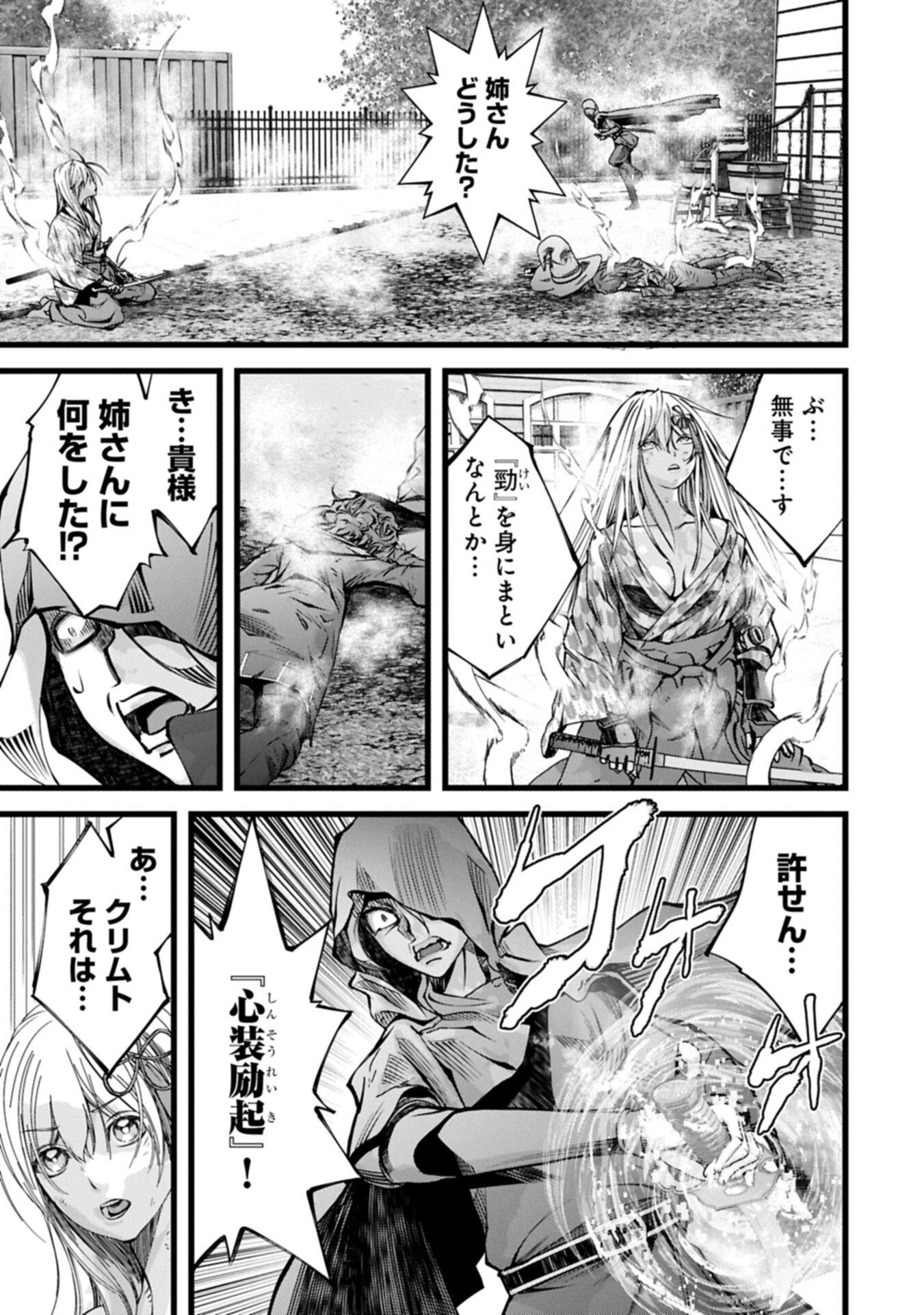 Hangyaku no Soul Eater Chapter 23.1 13ページ