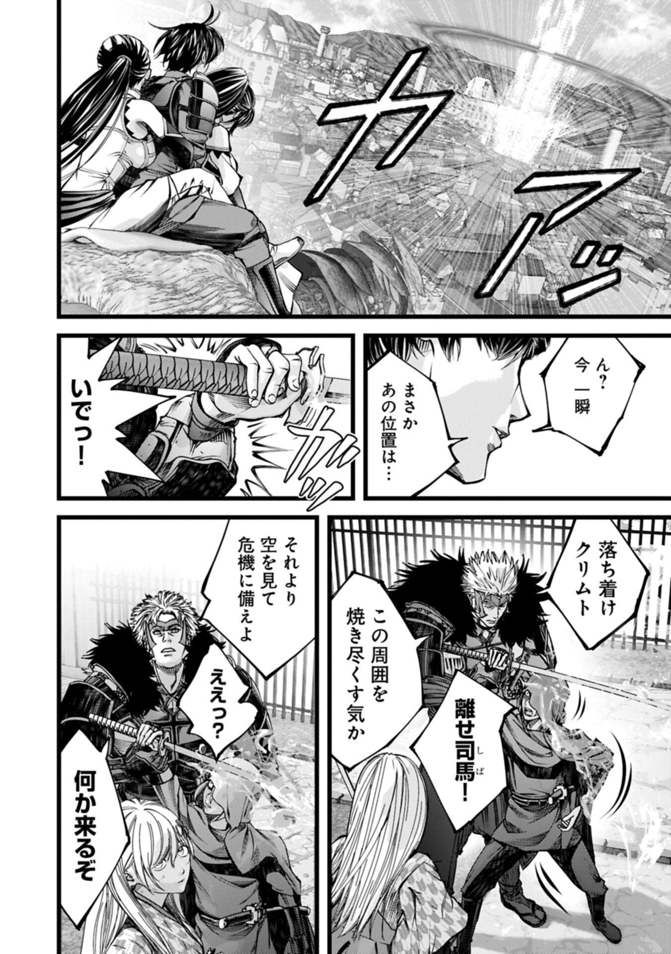 Hangyaku no Soul Eater Chapter 23.1 14ページ