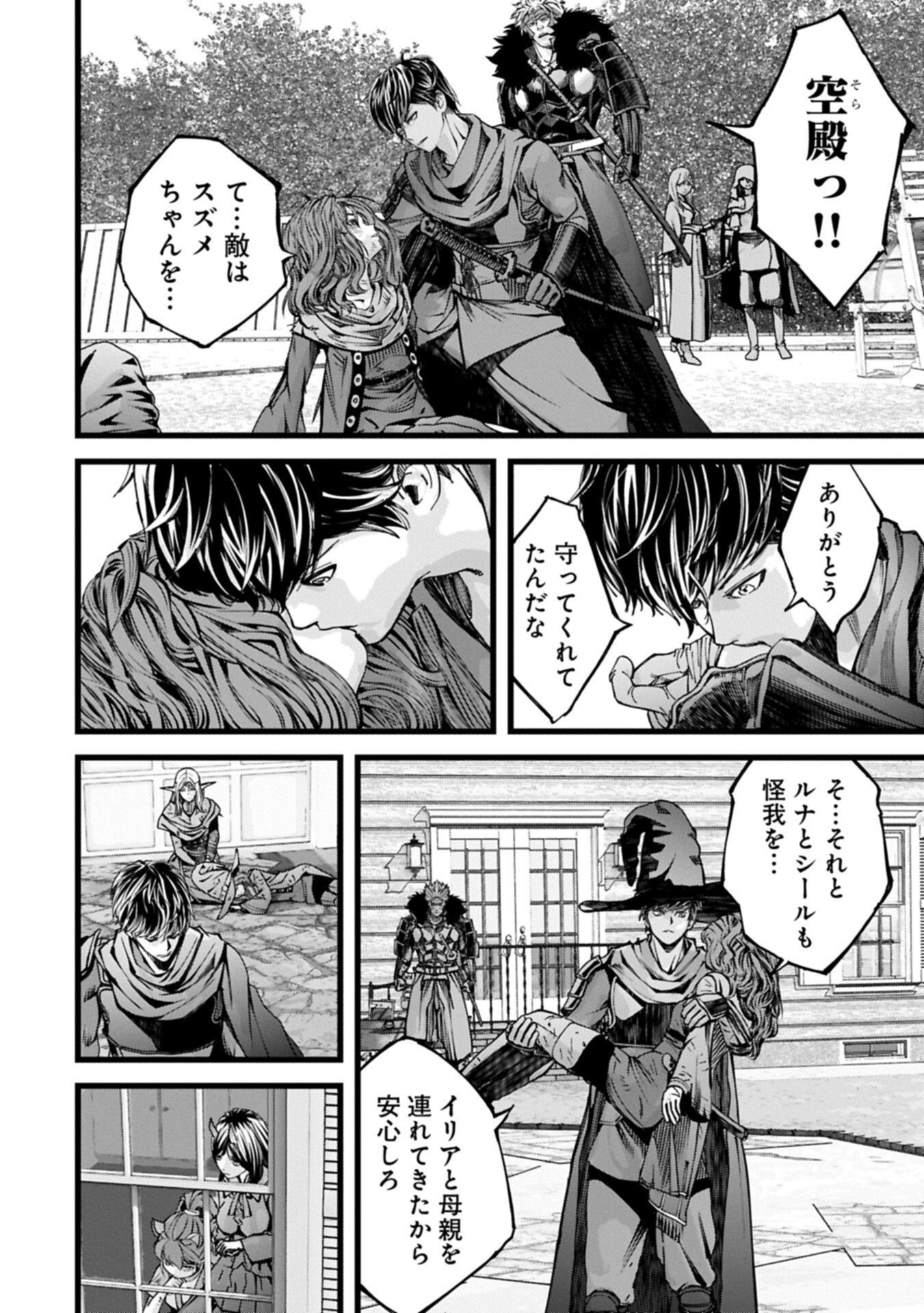 Hangyaku no Soul Eater Chapter 23.1 16ページ