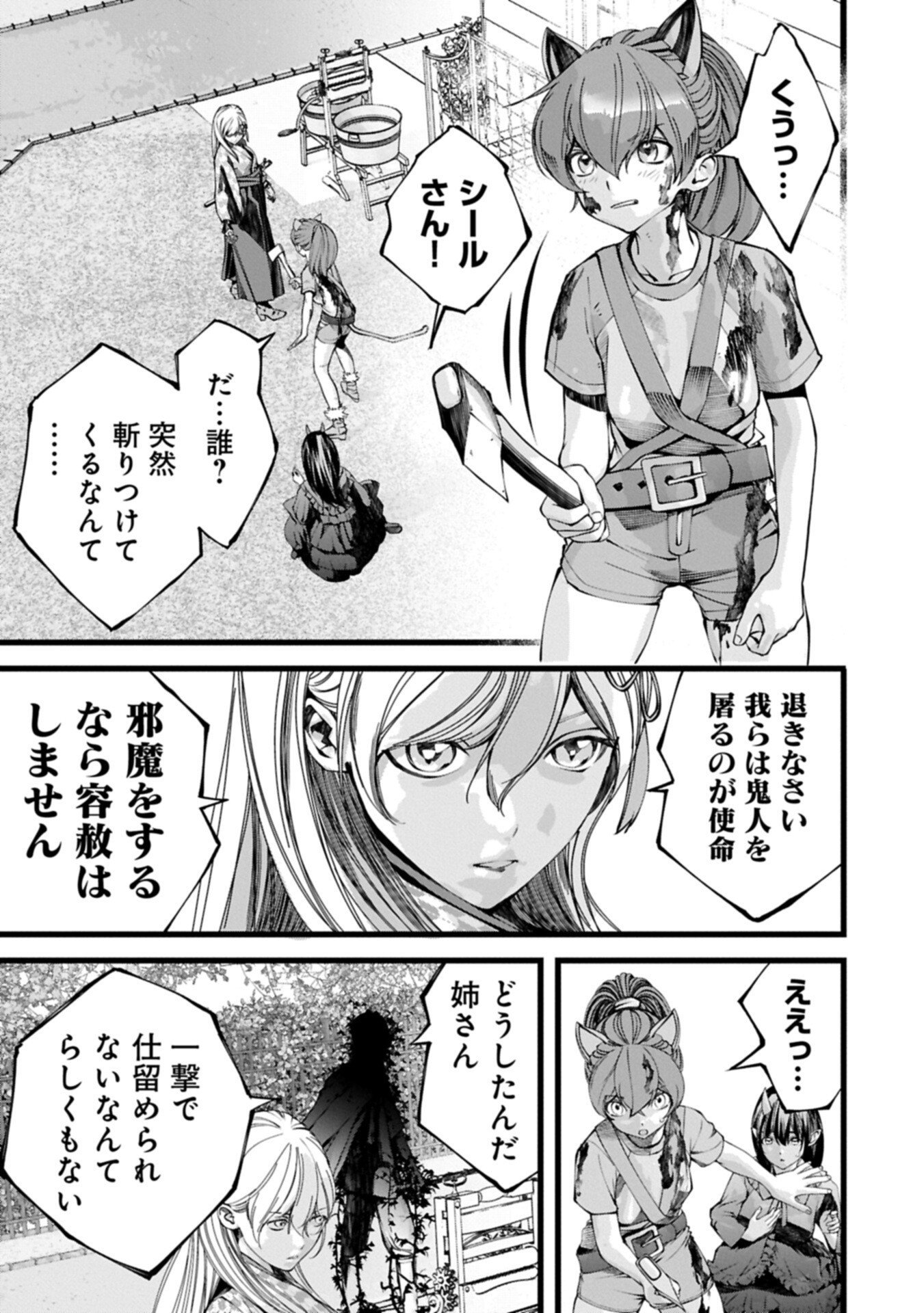 Hangyaku no Soul Eater Chapter 23.1 3ページ