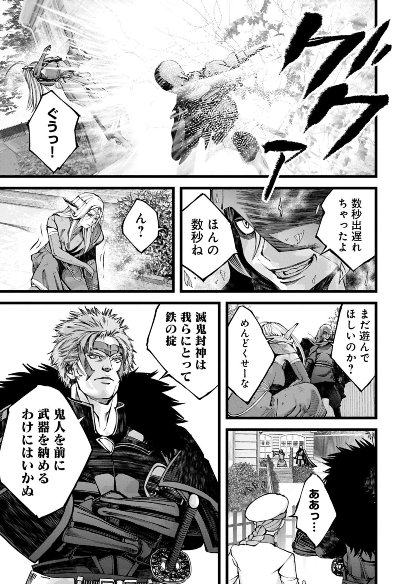 Hangyaku no Soul Eater Chapter 23.1 5ページ