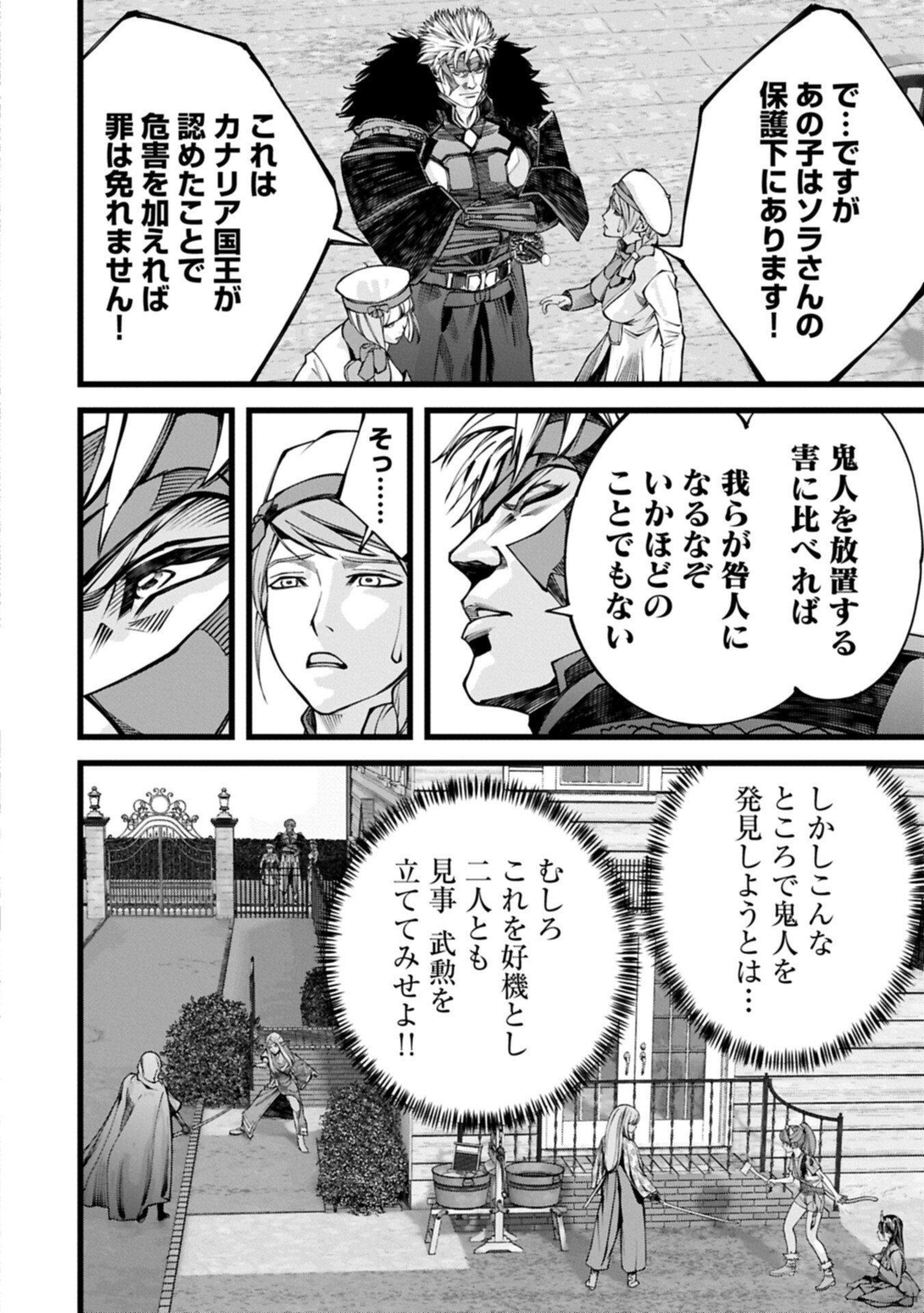 Hangyaku no Soul Eater Chapter 23.1 6ページ