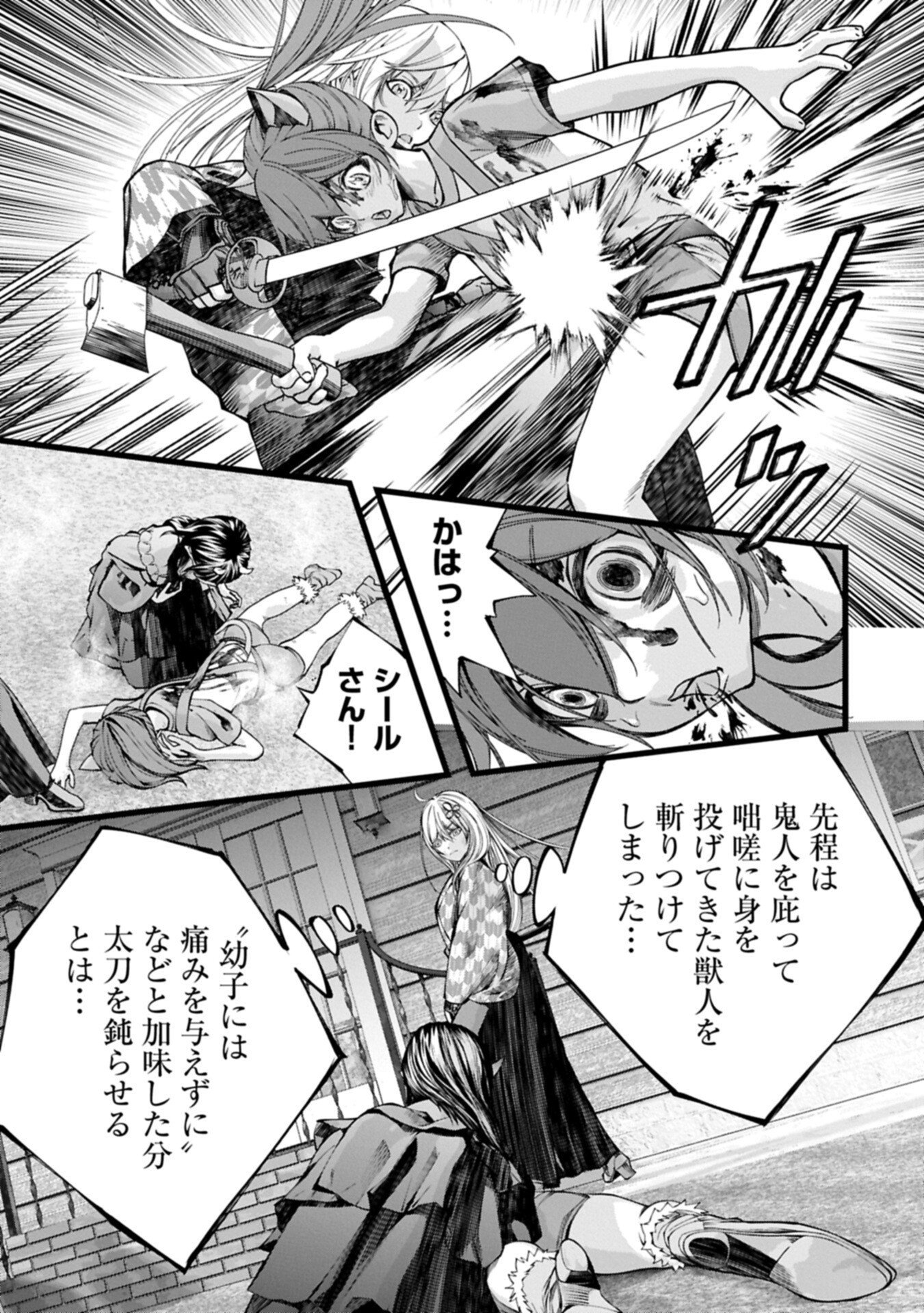 Hangyaku no Soul Eater Chapter 23.1 7ページ