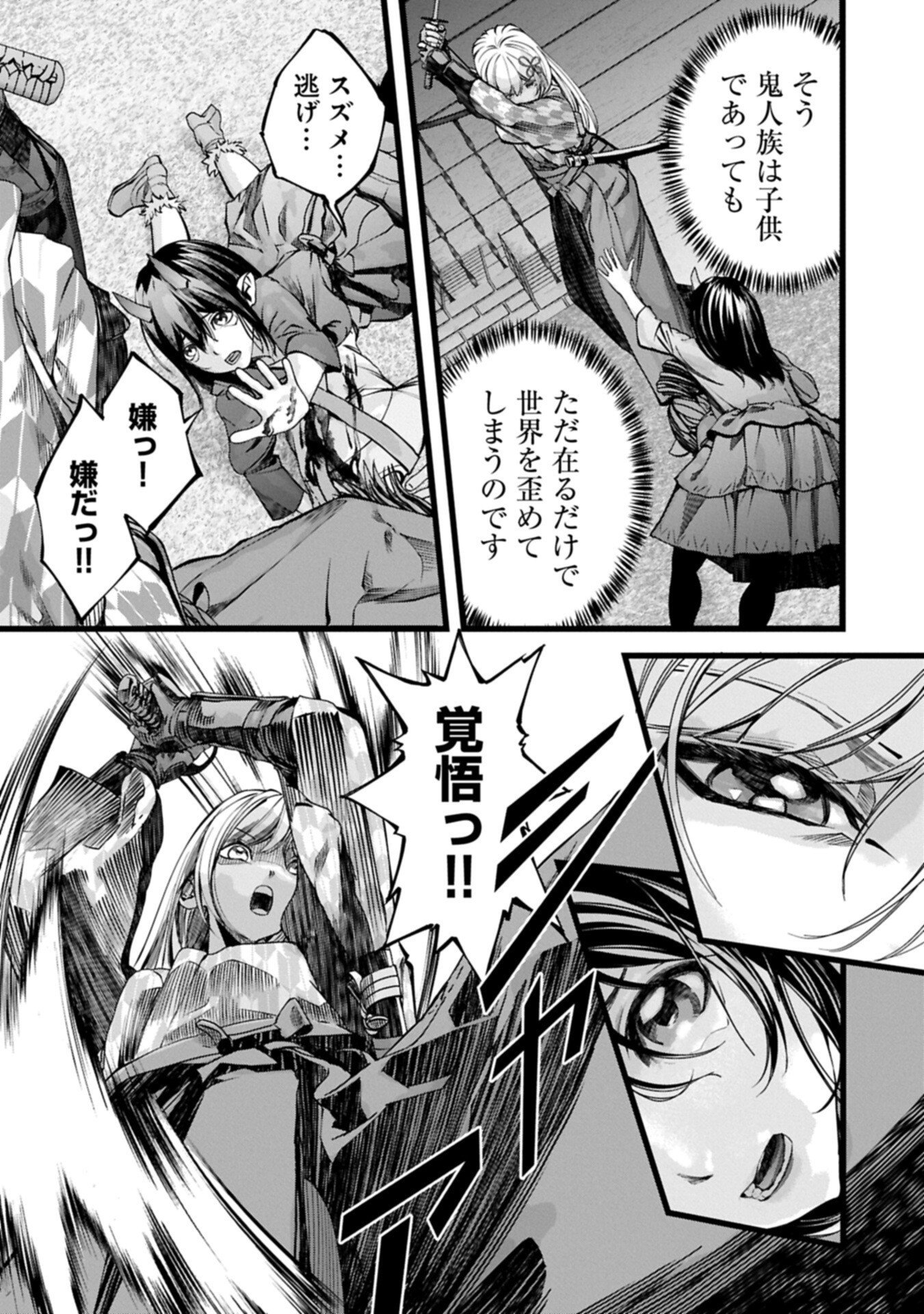 Hangyaku no Soul Eater Chapter 23.1 9ページ
