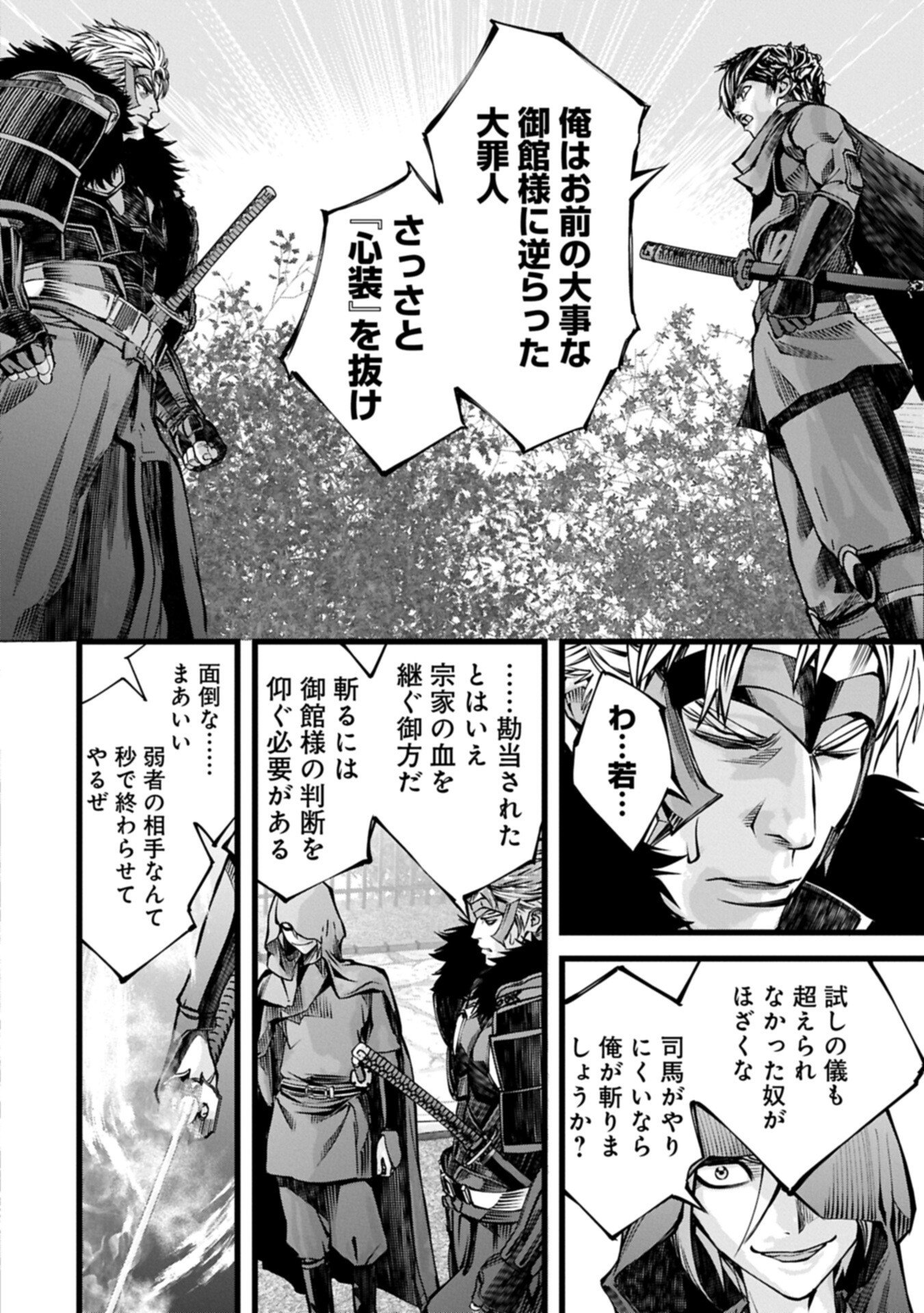 Hangyaku no Soul Eater Chapter 23.2 2ページ