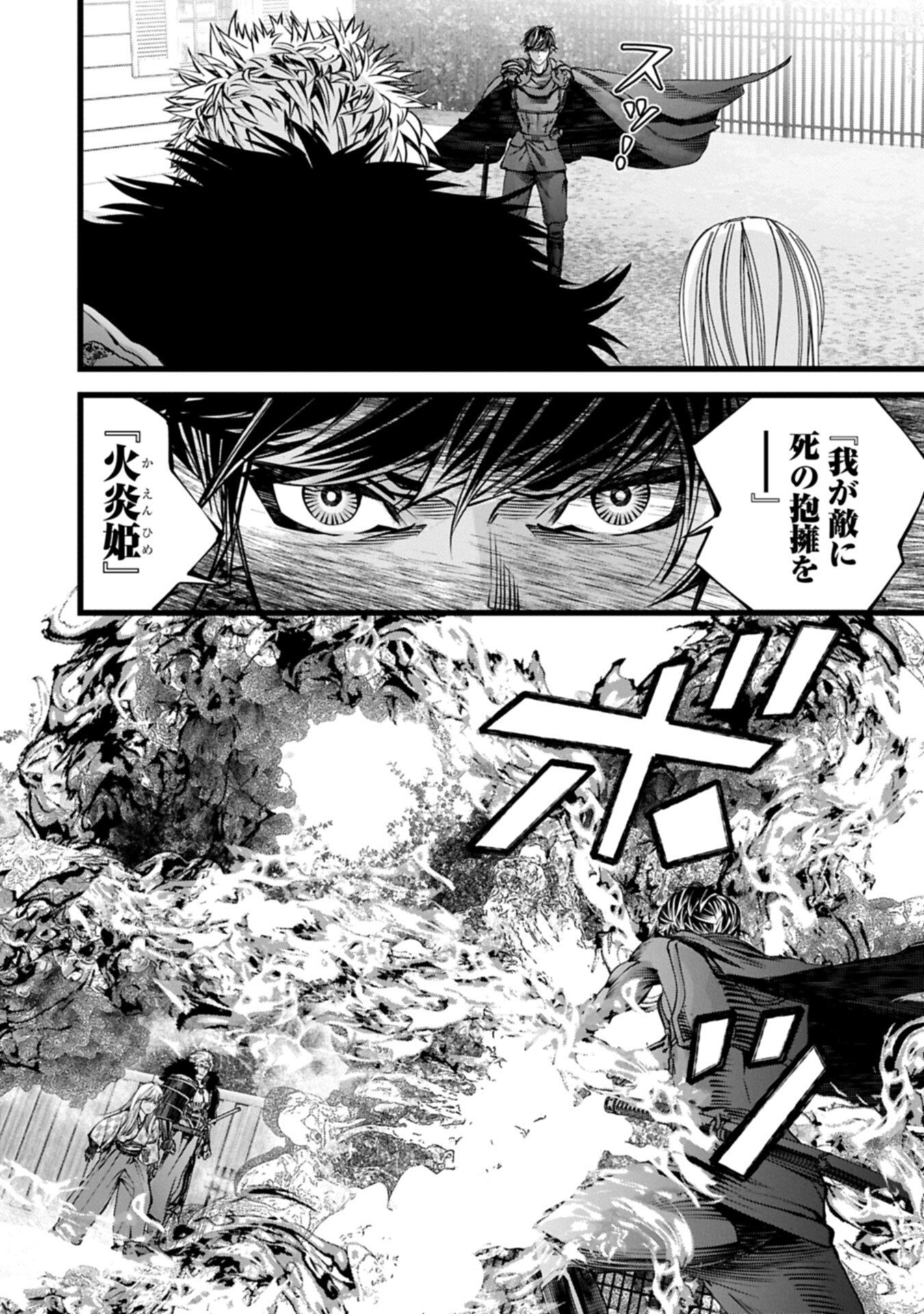 Hangyaku no Soul Eater Chapter 23.2 12ページ